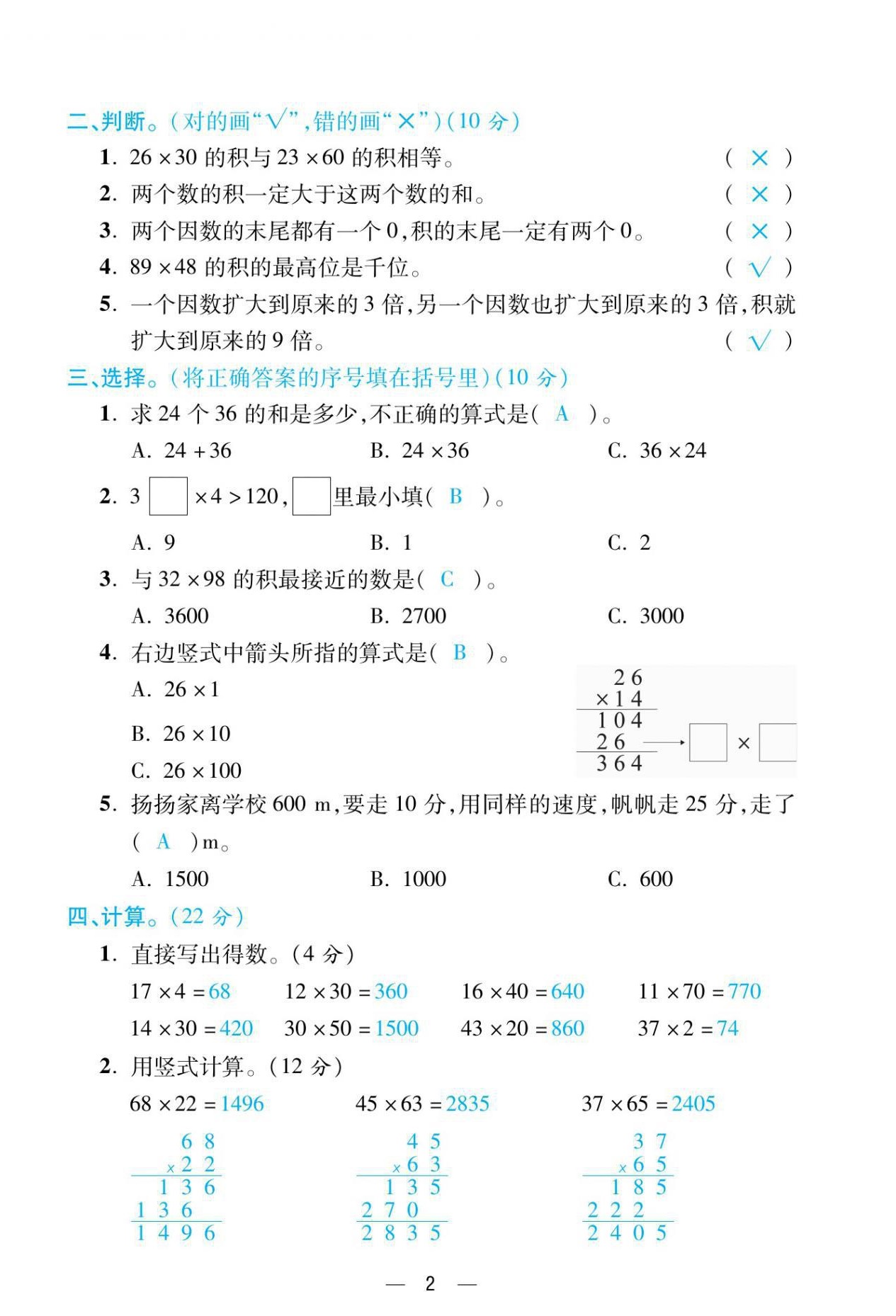 2021年揚帆天天練三年級數學下冊西師大版 參考答案第4頁