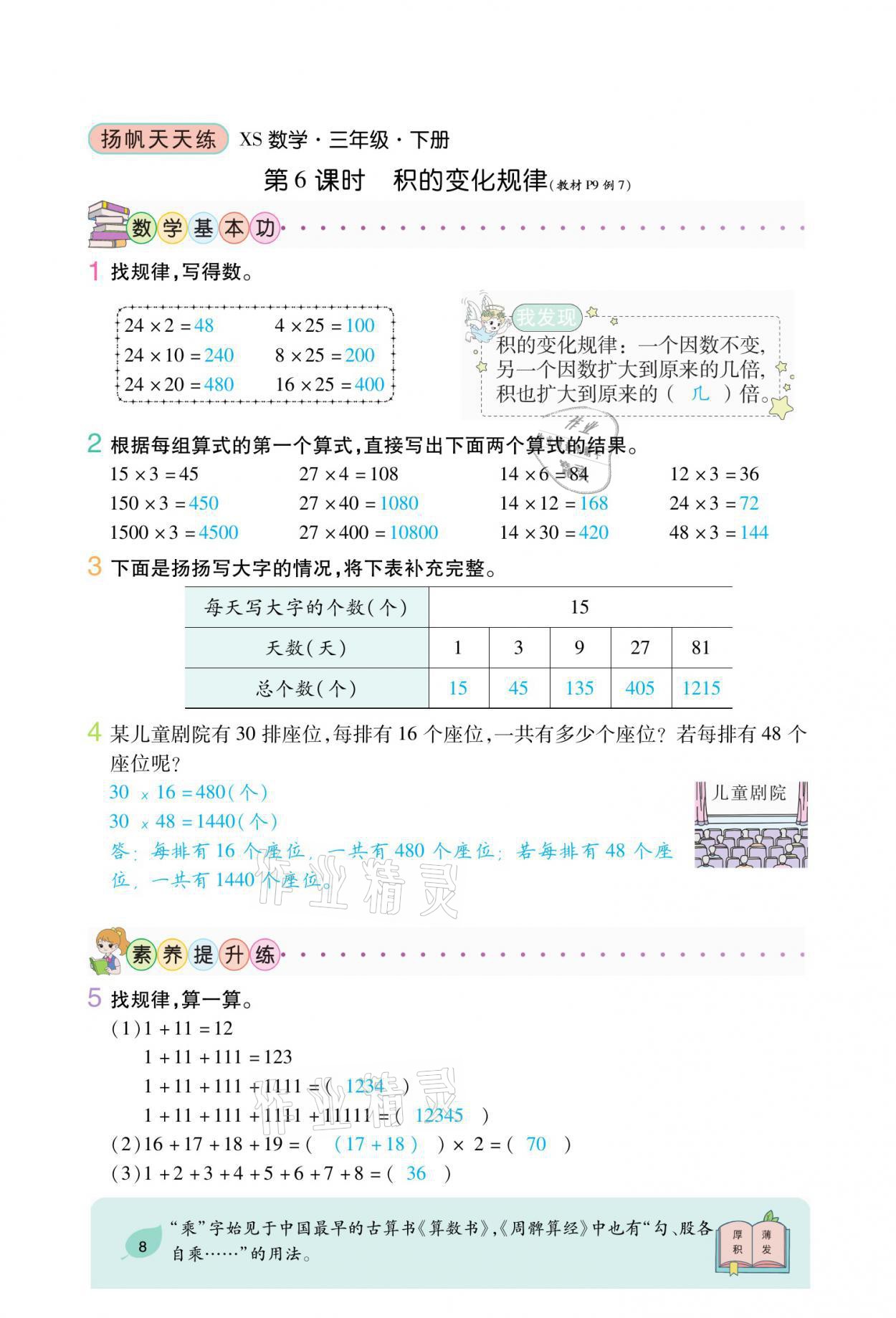 2021年揚帆天天練三年級數學下冊西師大版 參考答案第21頁