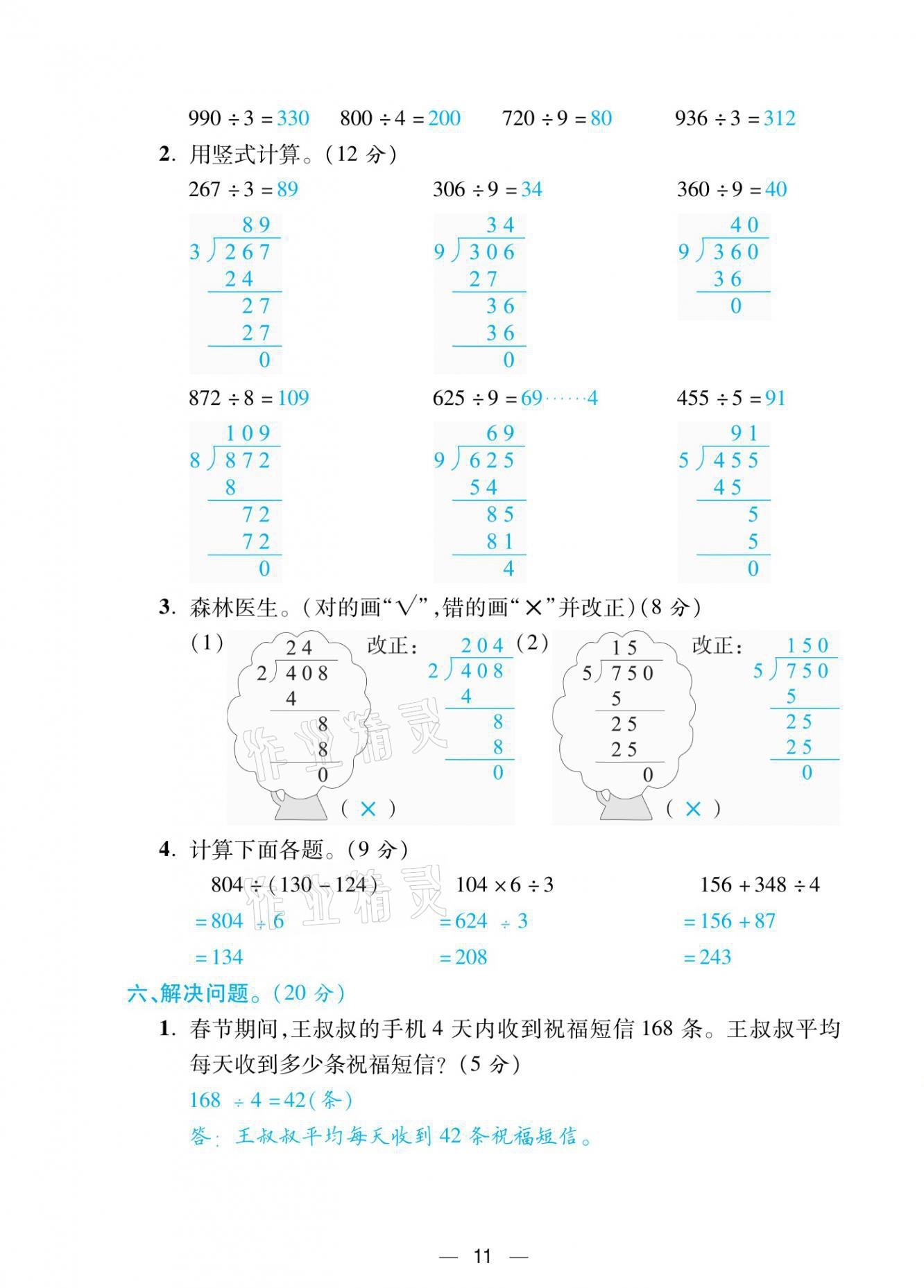 2021年揚帆天天練三年級數學下冊西師大版 參考答案第30頁