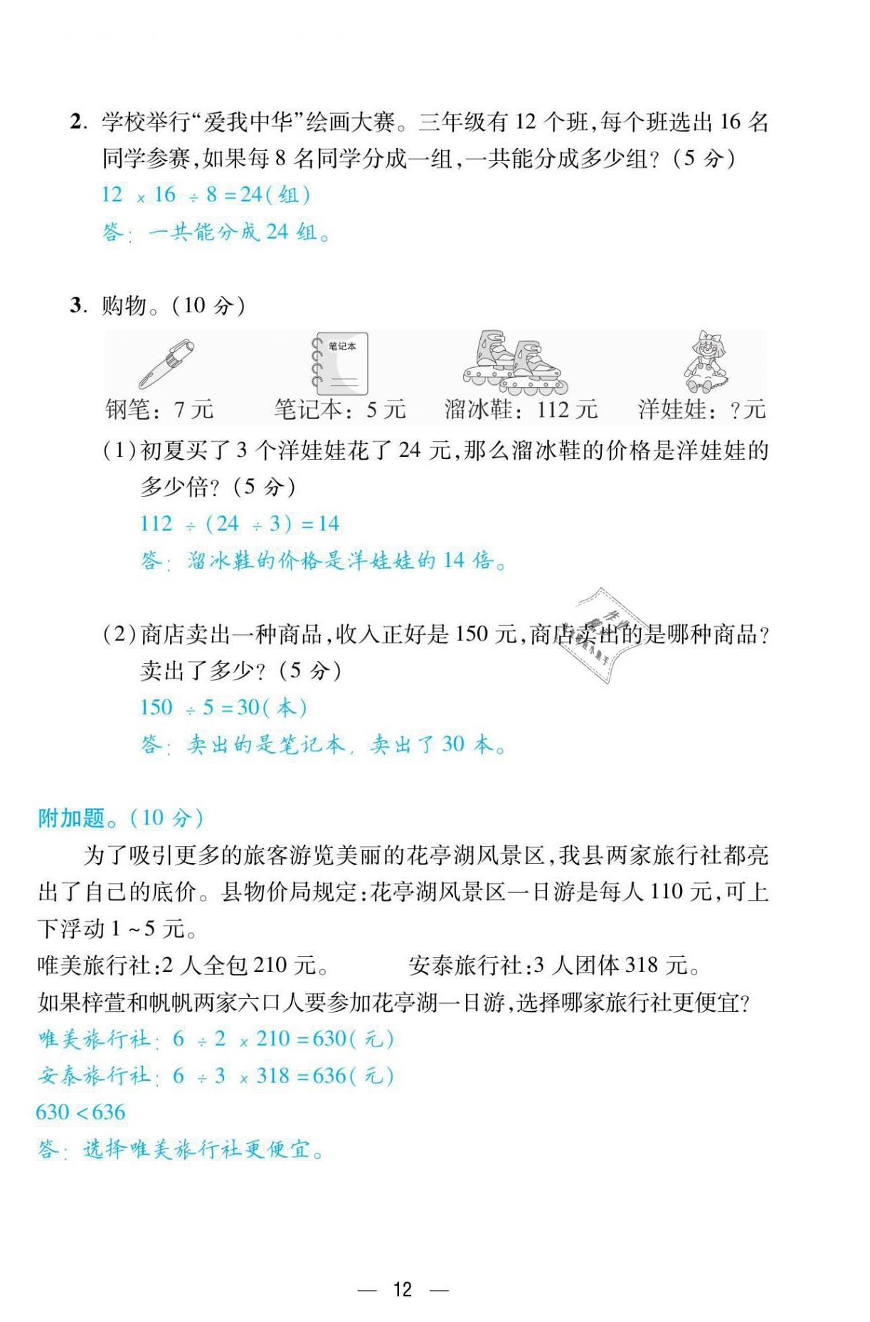 2021年揚帆天天練三年級數學下冊西師大版 參考答案第32頁