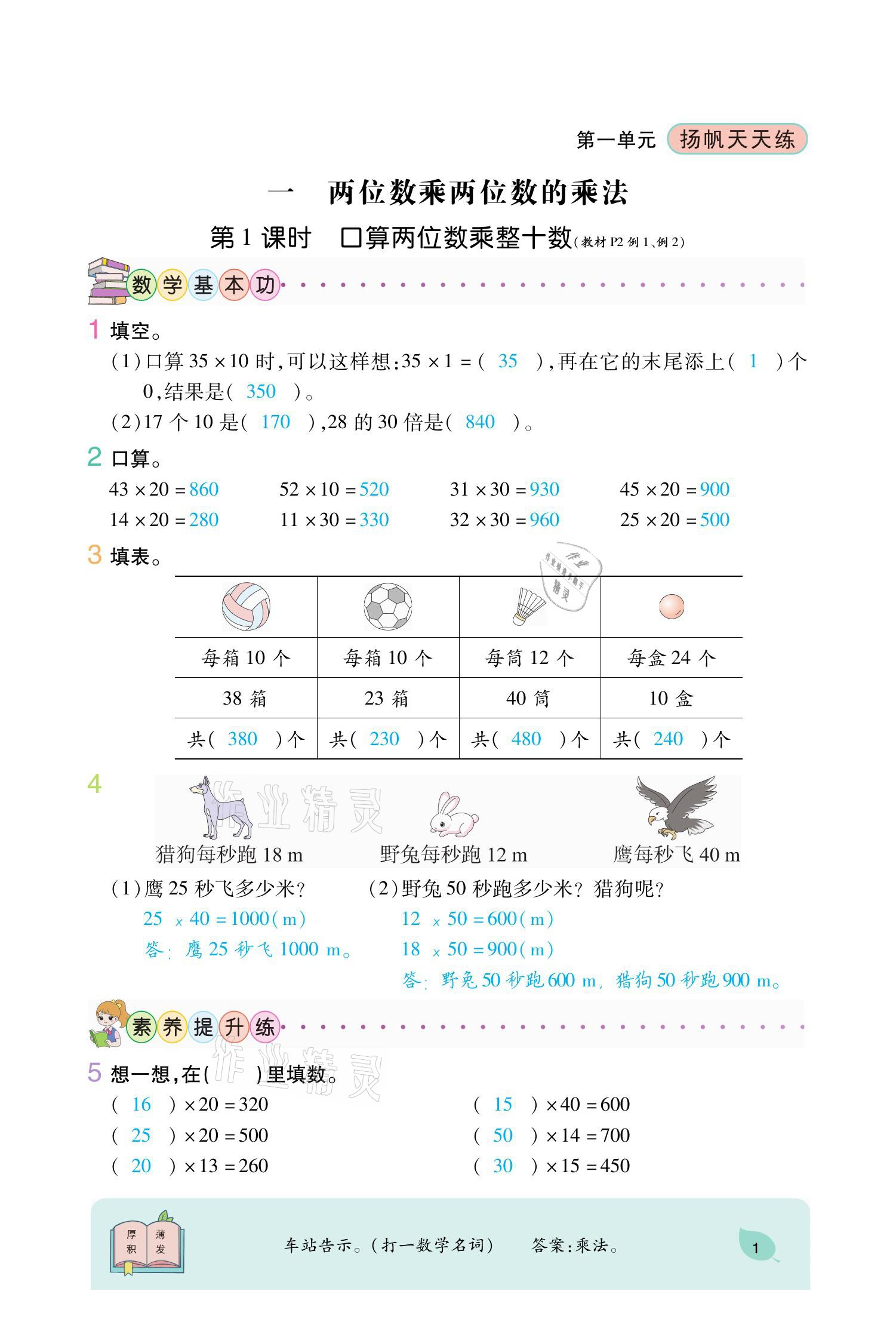 2021年揚帆天天練三年級數學下冊西師大版 參考答案第1頁