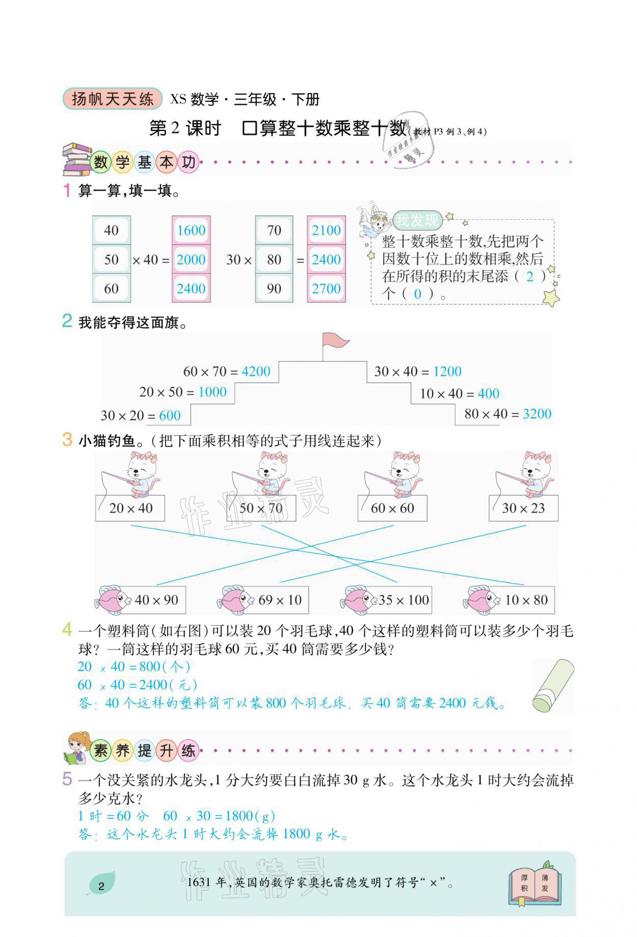 2021年揚(yáng)帆天天練三年級數(shù)學(xué)下冊西師大版 參考答案第3頁