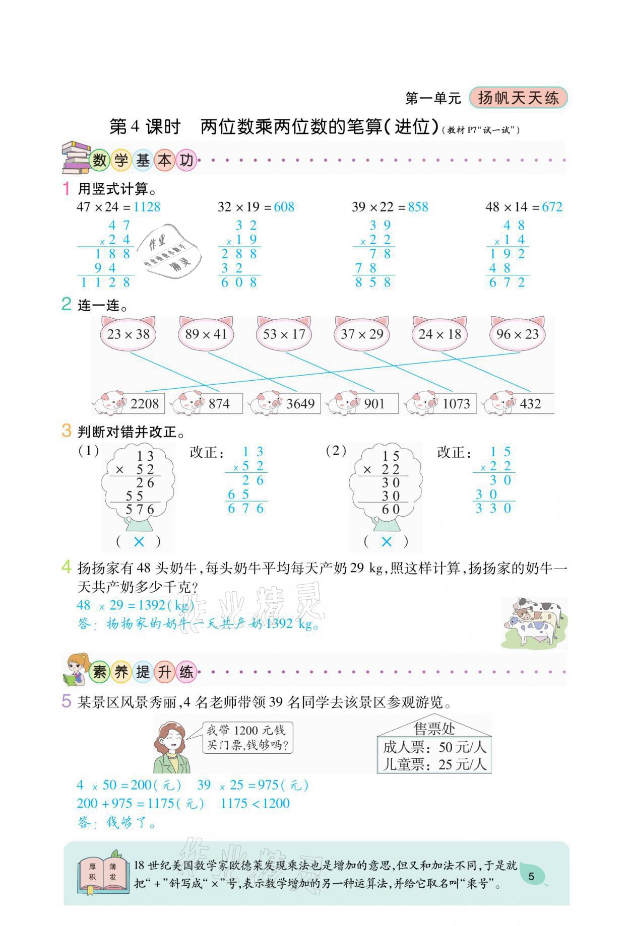 2021年揚帆天天練三年級數學下冊西師大版 參考答案第12頁