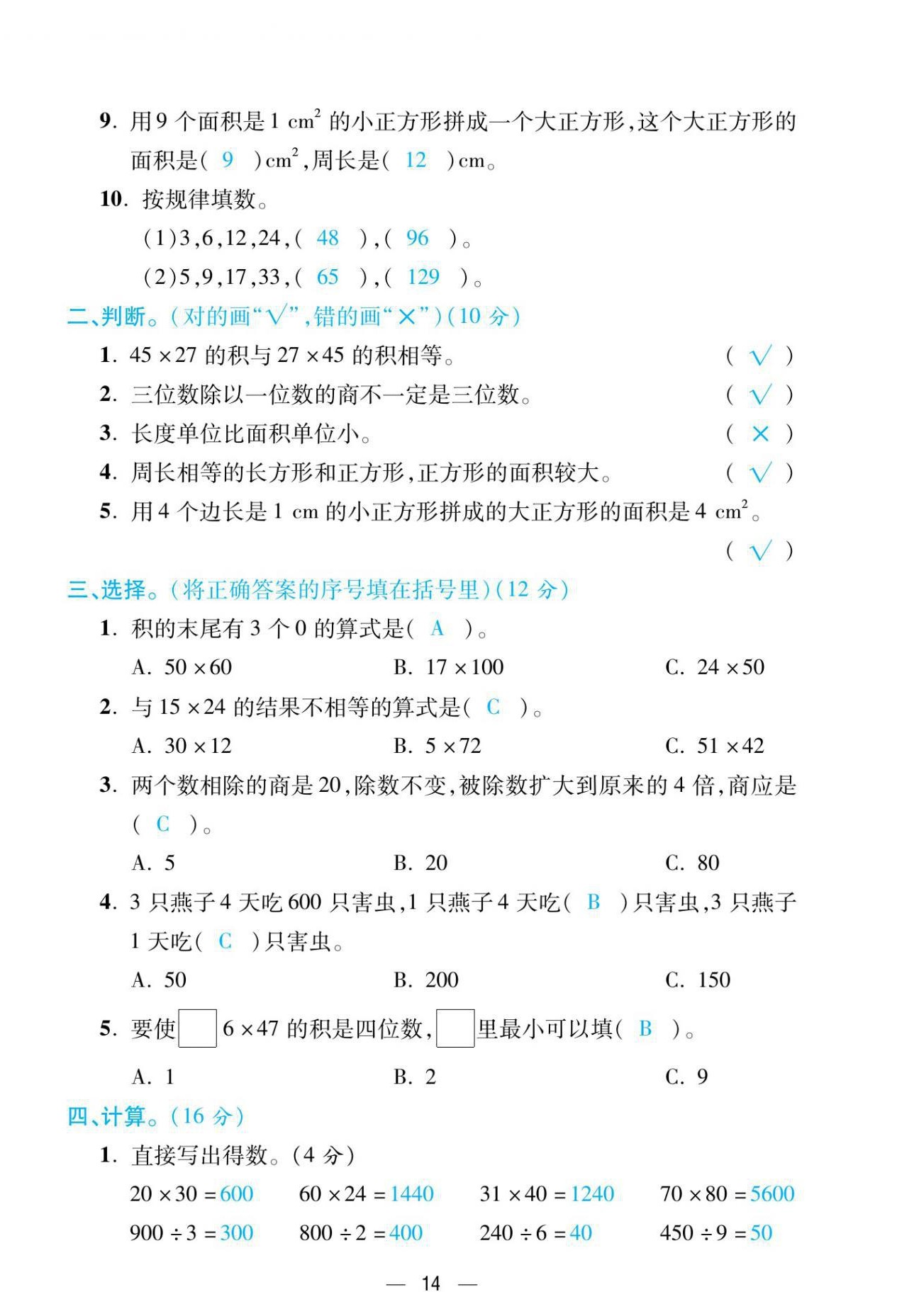 2021年揚帆天天練三年級數學下冊西師大版 參考答案第37頁