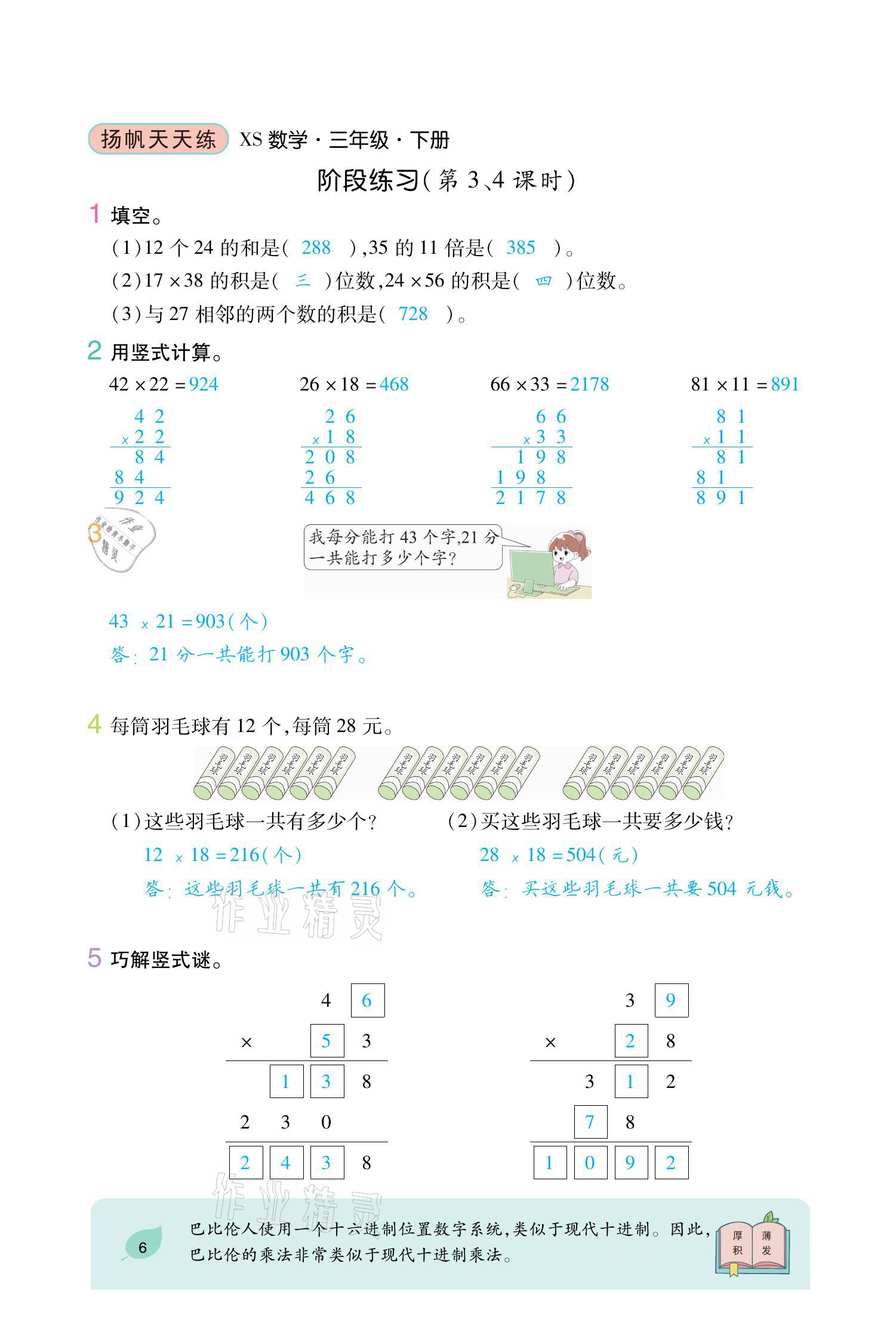 2021年揚帆天天練三年級數學下冊西師大版 參考答案第15頁