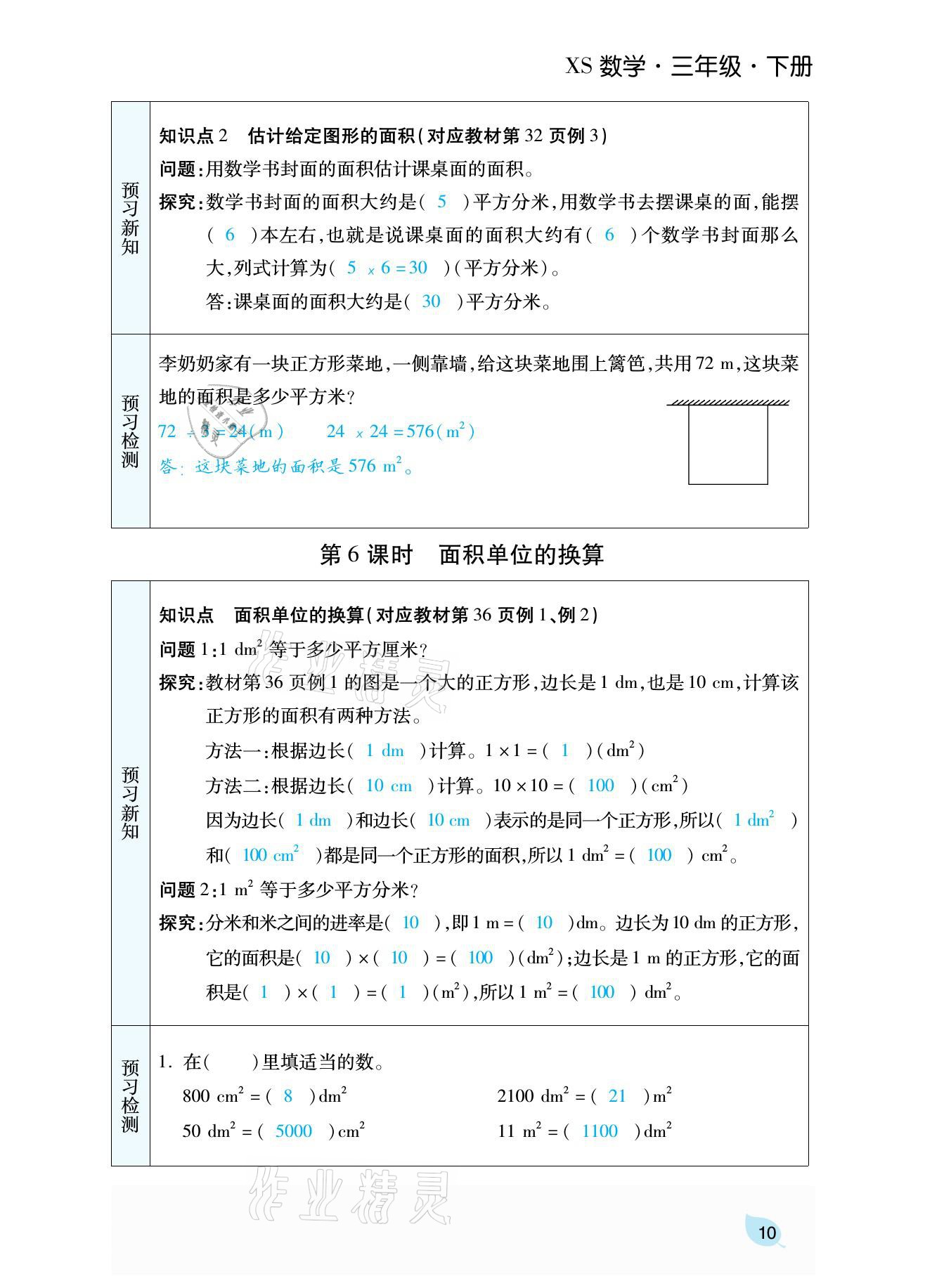 2021年揚帆天天練三年級數學下冊西師大版 參考答案第31頁