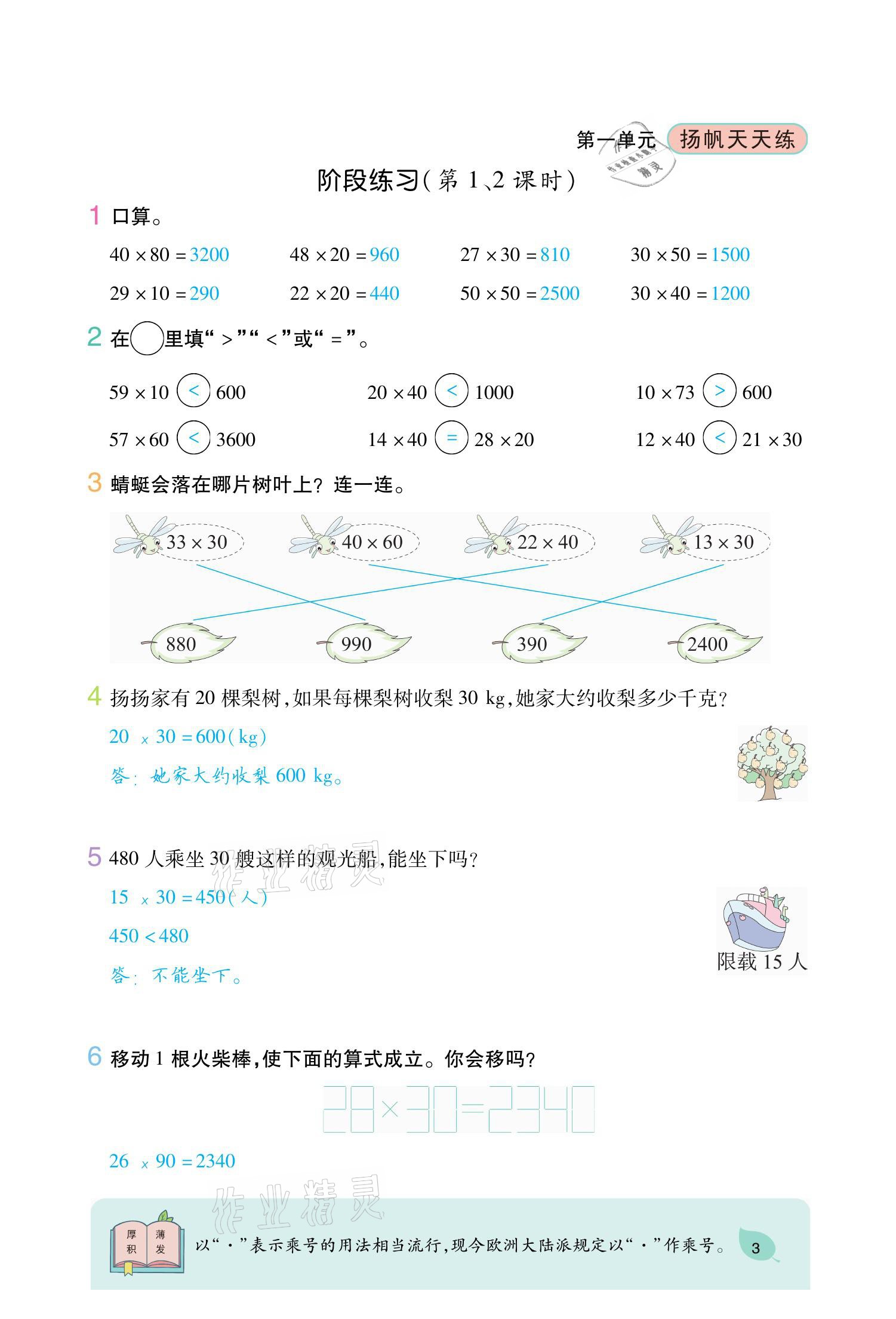 2021年揚帆天天練三年級數學下冊西師大版 參考答案第6頁