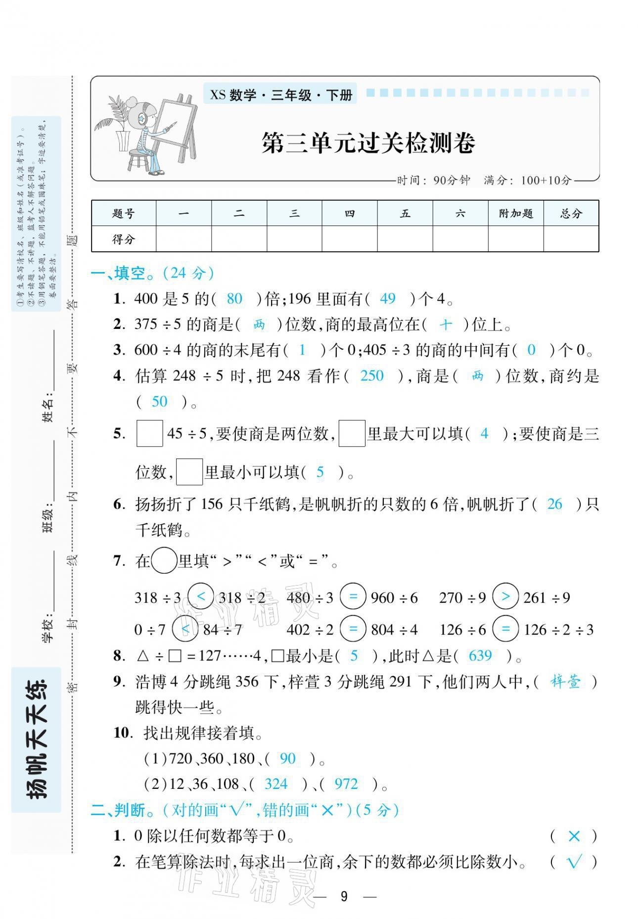 2021年揚帆天天練三年級數學下冊西師大版 參考答案第25頁