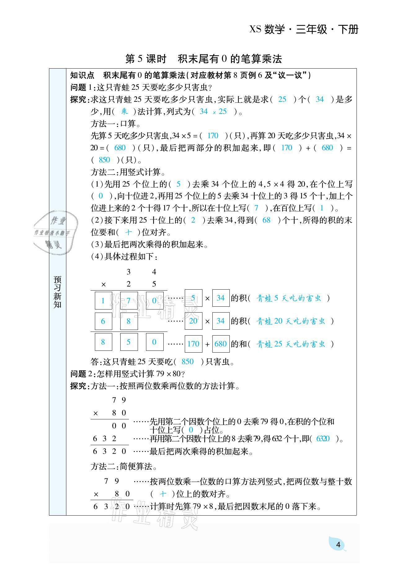 2021年揚帆天天練三年級數學下冊西師大版 參考答案第14頁