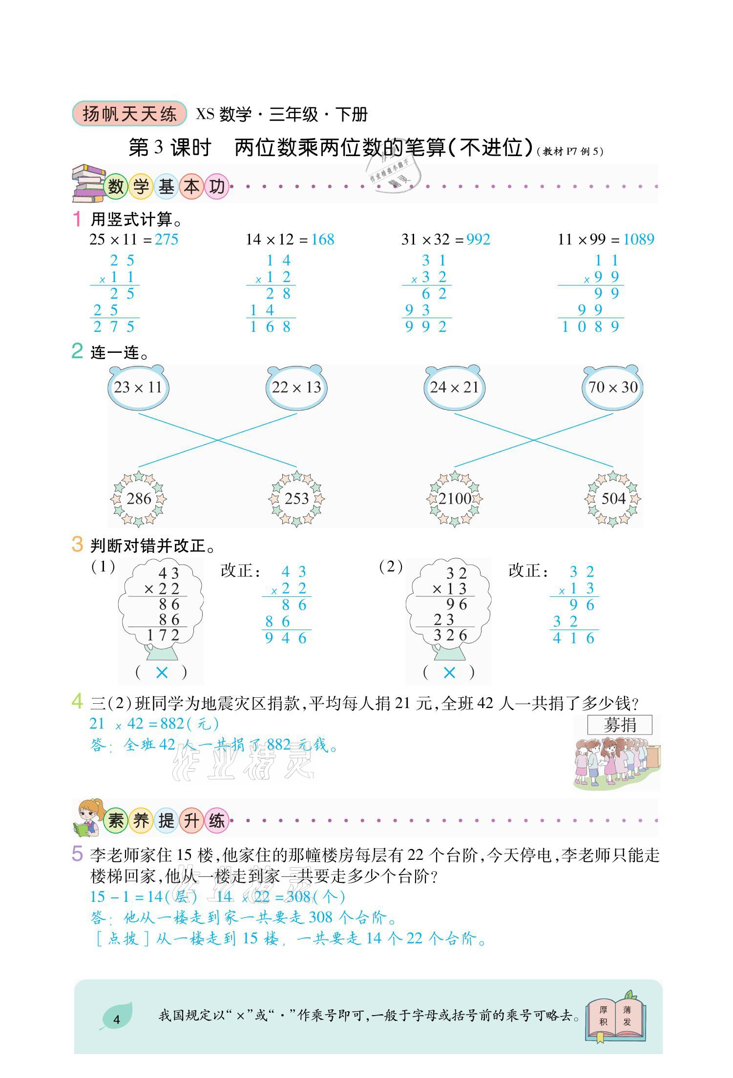 2021年揚帆天天練三年級數學下冊西師大版 參考答案第9頁