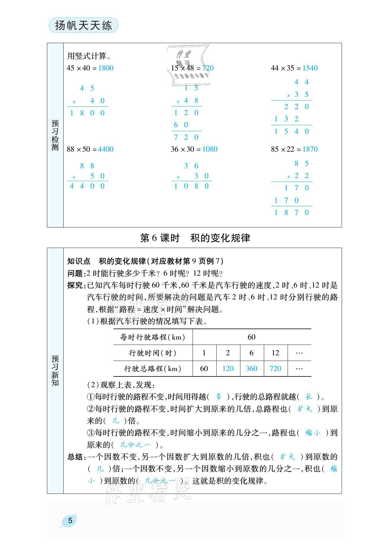 2021年揚帆天天練三年級數學下冊西師大版 參考答案第17頁