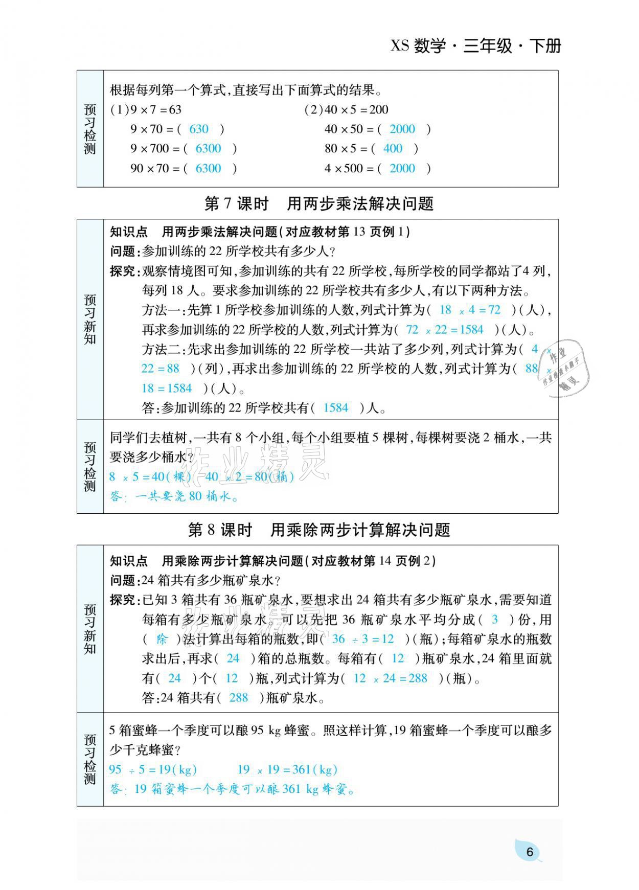2021年揚帆天天練三年級數學下冊西師大版 參考答案第20頁