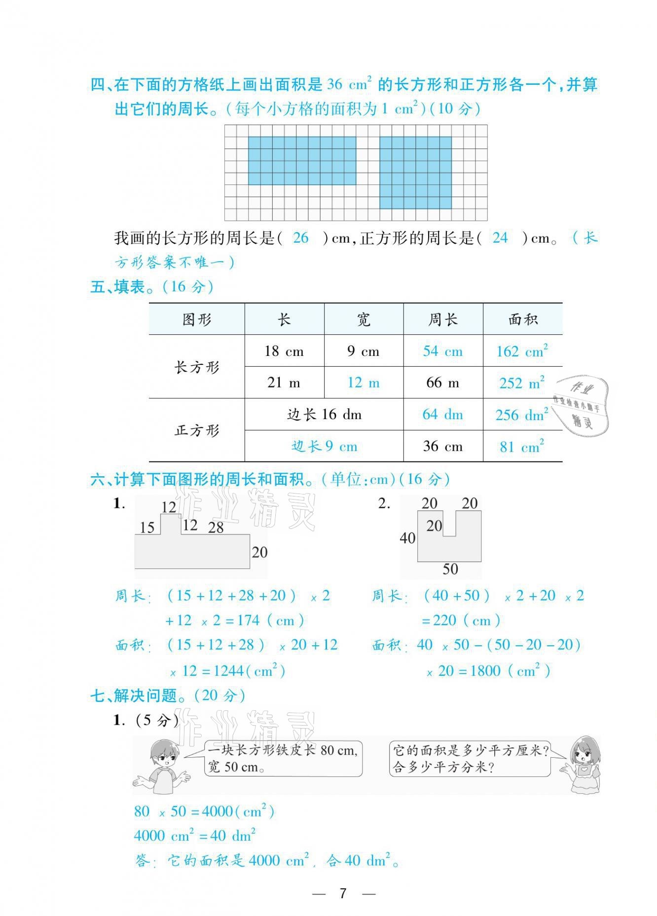 2021年揚帆天天練三年級數學下冊西師大版 參考答案第19頁