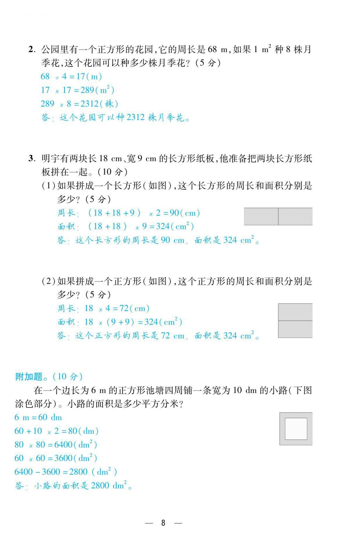 2021年揚帆天天練三年級數學下冊西師大版 參考答案第22頁