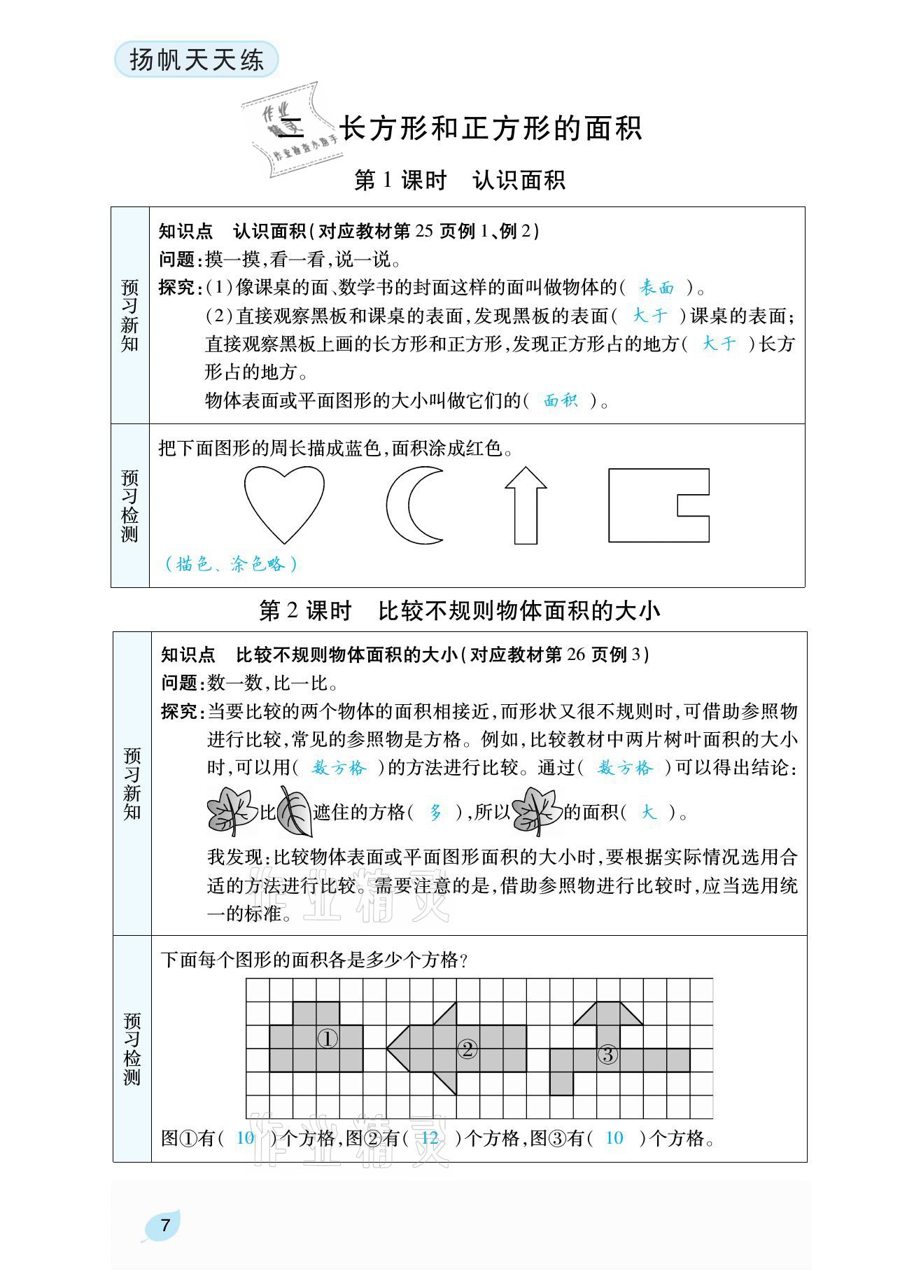 2021年揚帆天天練三年級數學下冊西師大版 參考答案第23頁