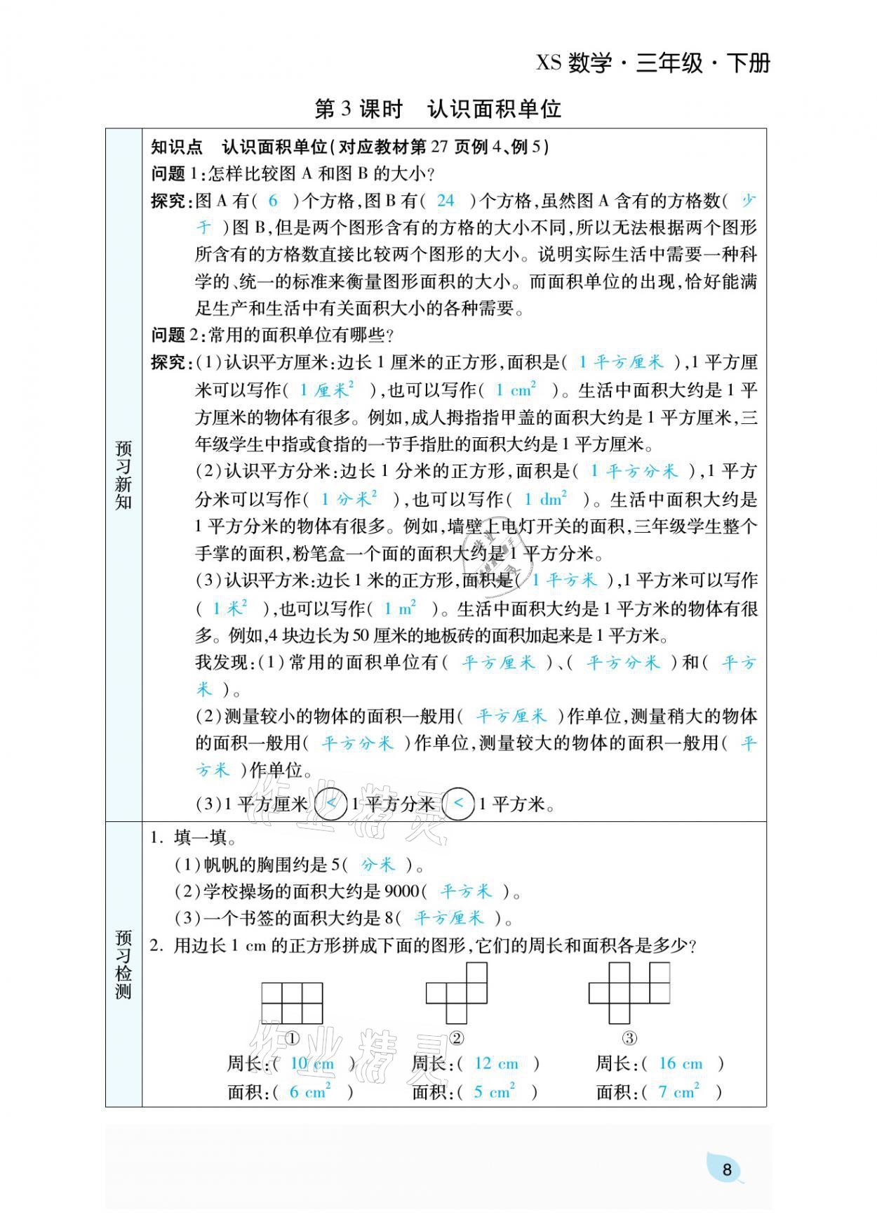 2021年揚帆天天練三年級數學下冊西師大版 參考答案第26頁
