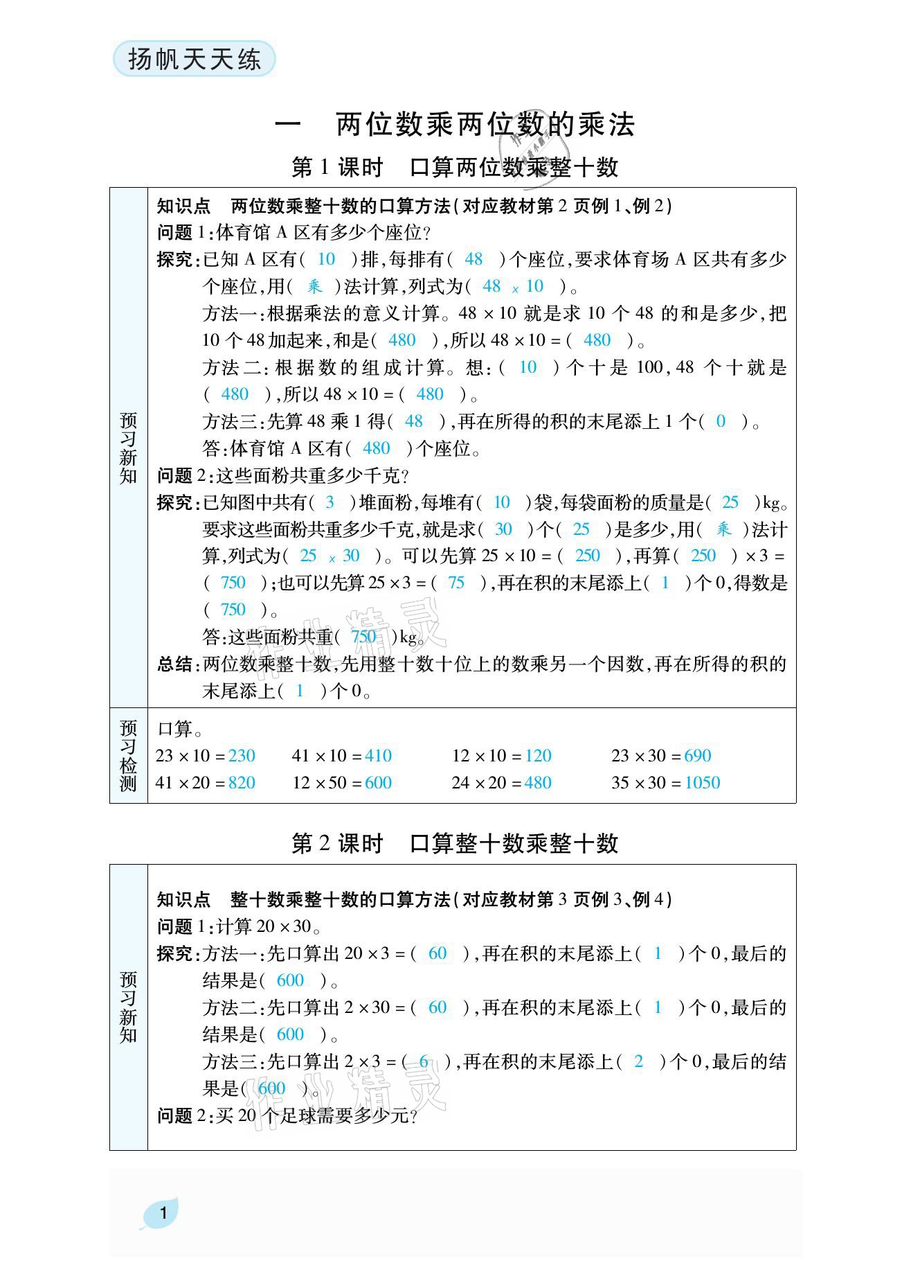2021年揚帆天天練三年級數學下冊西師大版 參考答案第5頁