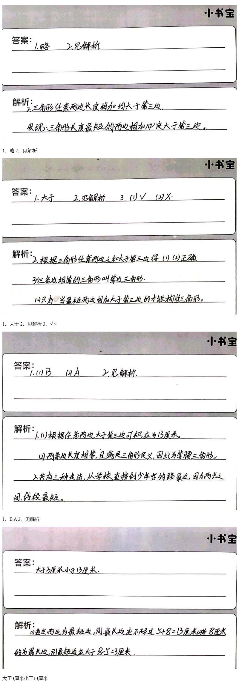 2021年家校導學小學課時南粵練案四年級數(shù)學下冊北師大版 第13頁