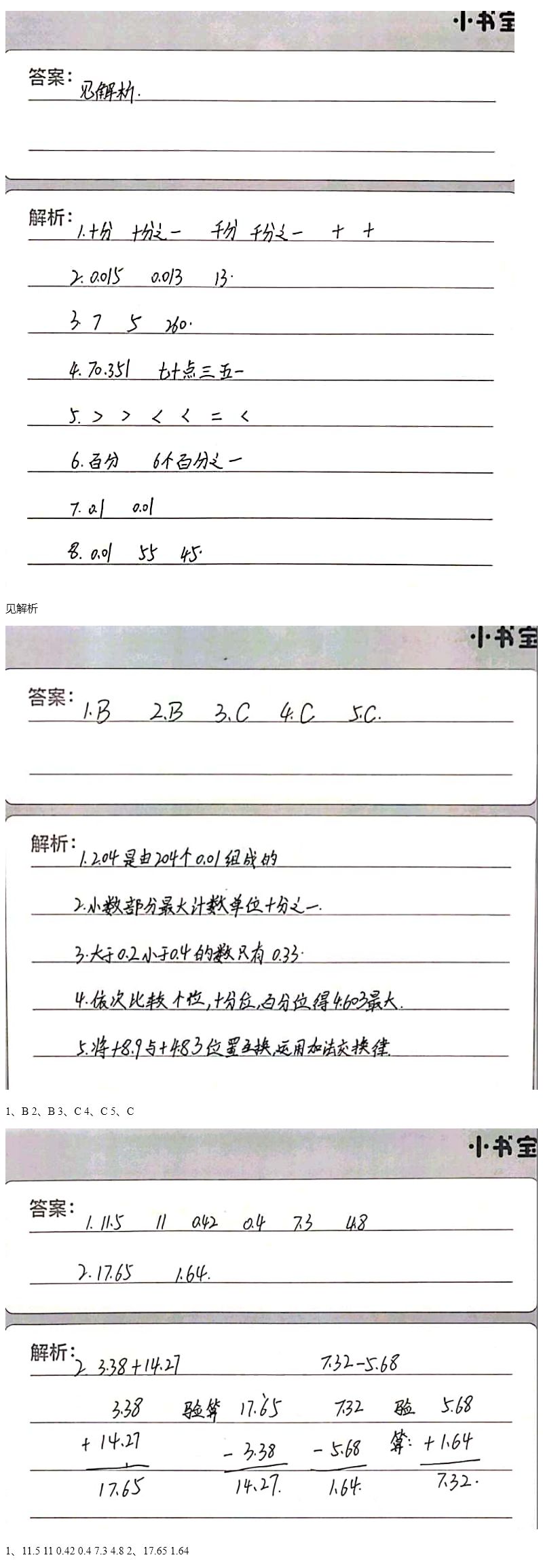 2021年家校导学小学课时南粤练案四年级数学下册北师大版 第8页