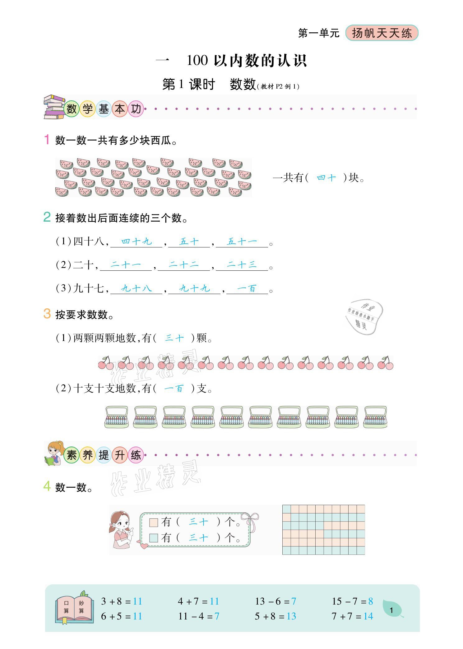 2021年揚帆天天練一年級數(shù)學(xué)下冊西師大版 參考答案第1頁