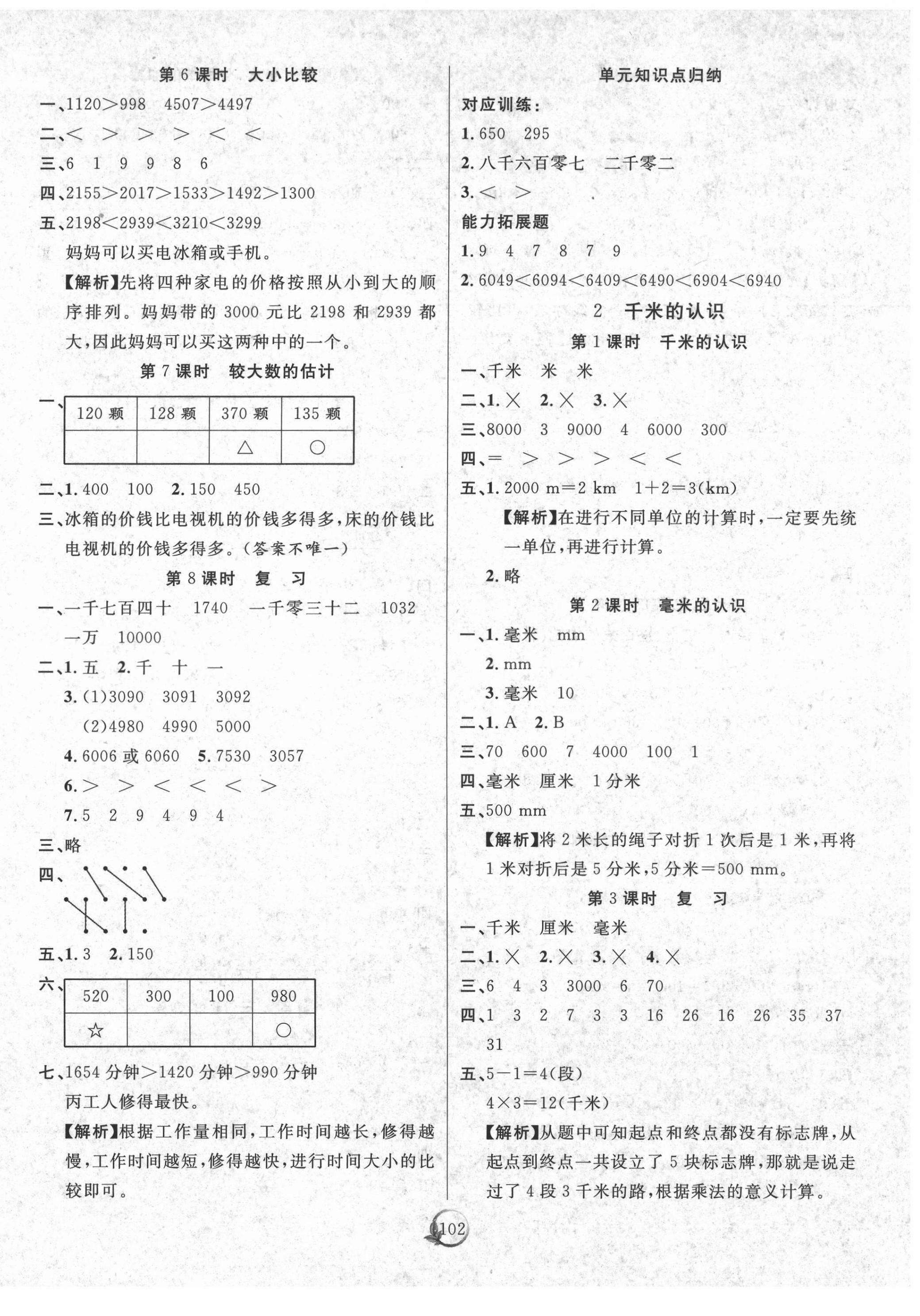 2021年優(yōu)質(zhì)課堂快樂成長二年級(jí)數(shù)學(xué)下冊(cè)西師大版 參考答案第2頁