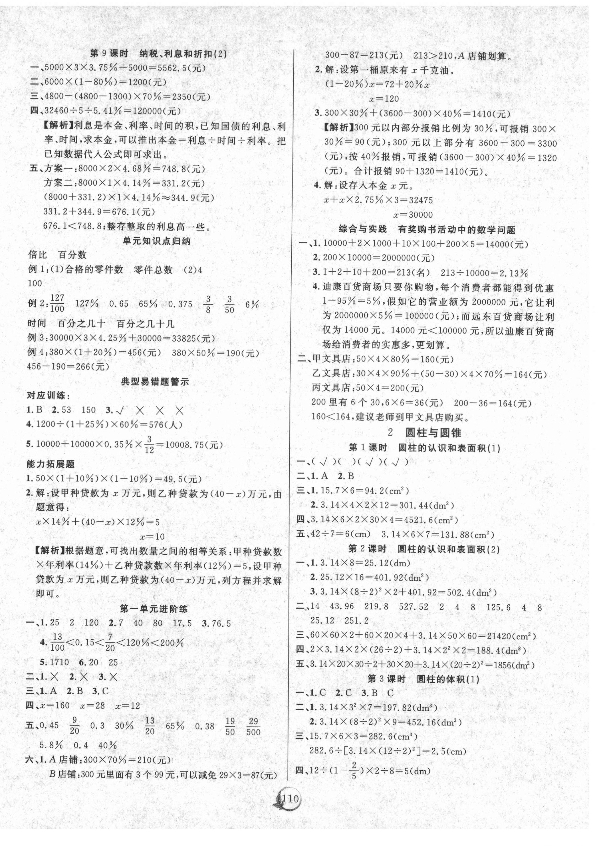 2021年優(yōu)質(zhì)課堂快樂成長六年級數(shù)學(xué)下冊西師大版 參考答案第2頁