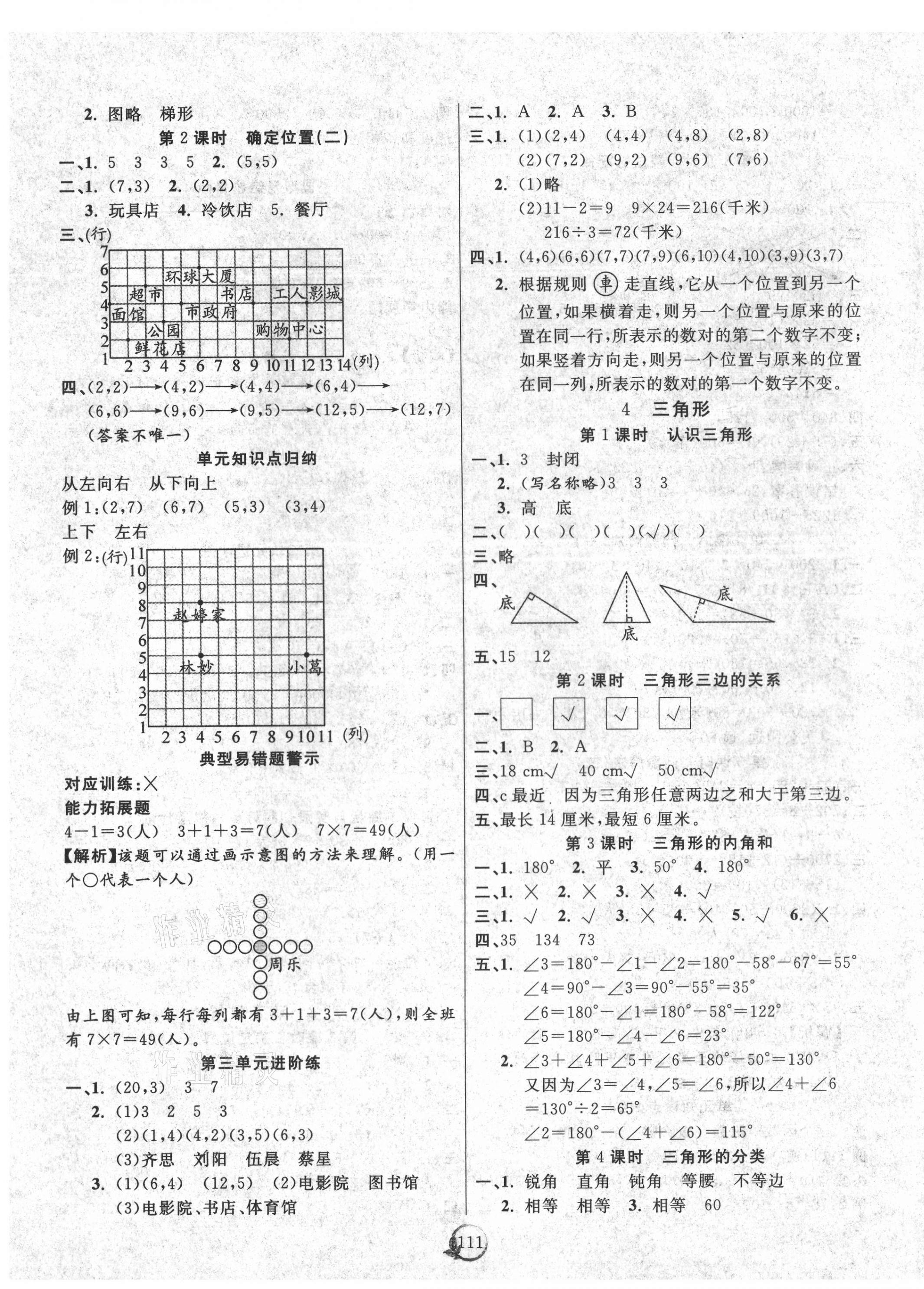 2021年優(yōu)質(zhì)課堂快樂成長四年級數(shù)學(xué)下冊西師大版 參考答案第3頁