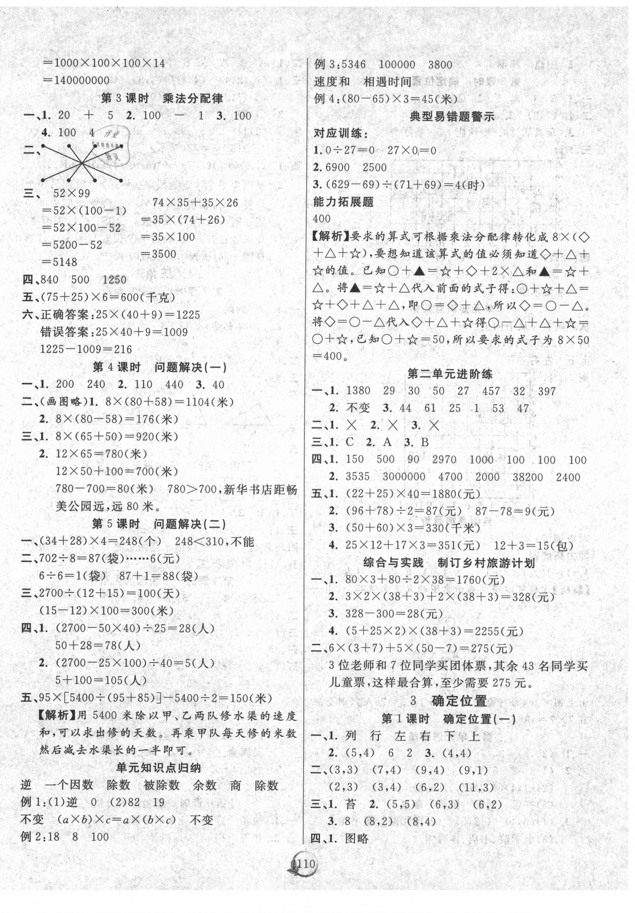 2021年優(yōu)質(zhì)課堂快樂成長四年級(jí)數(shù)學(xué)下冊西師大版 參考答案第2頁