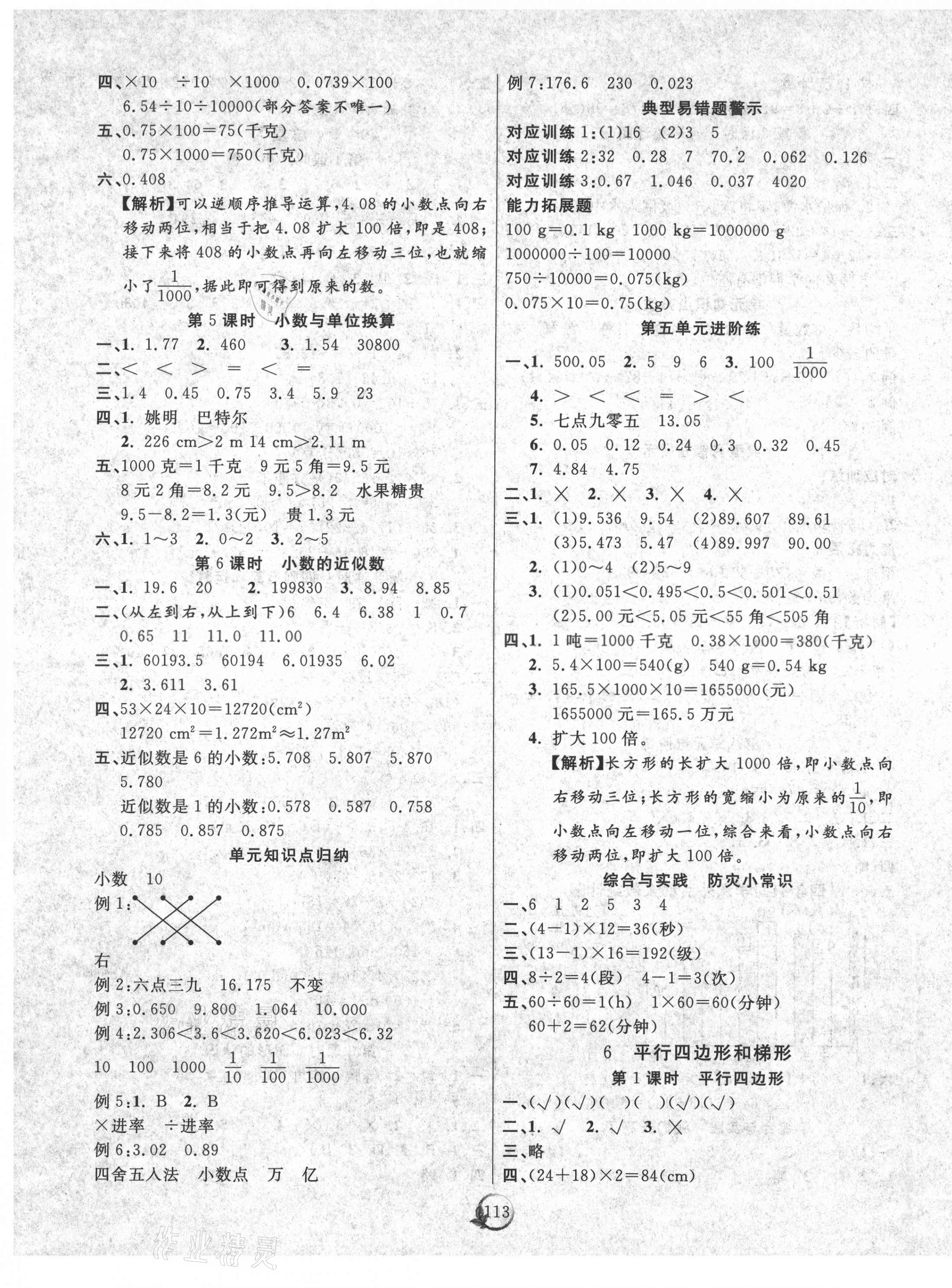 2021年優(yōu)質(zhì)課堂快樂成長四年級數(shù)學下冊西師大版 參考答案第5頁