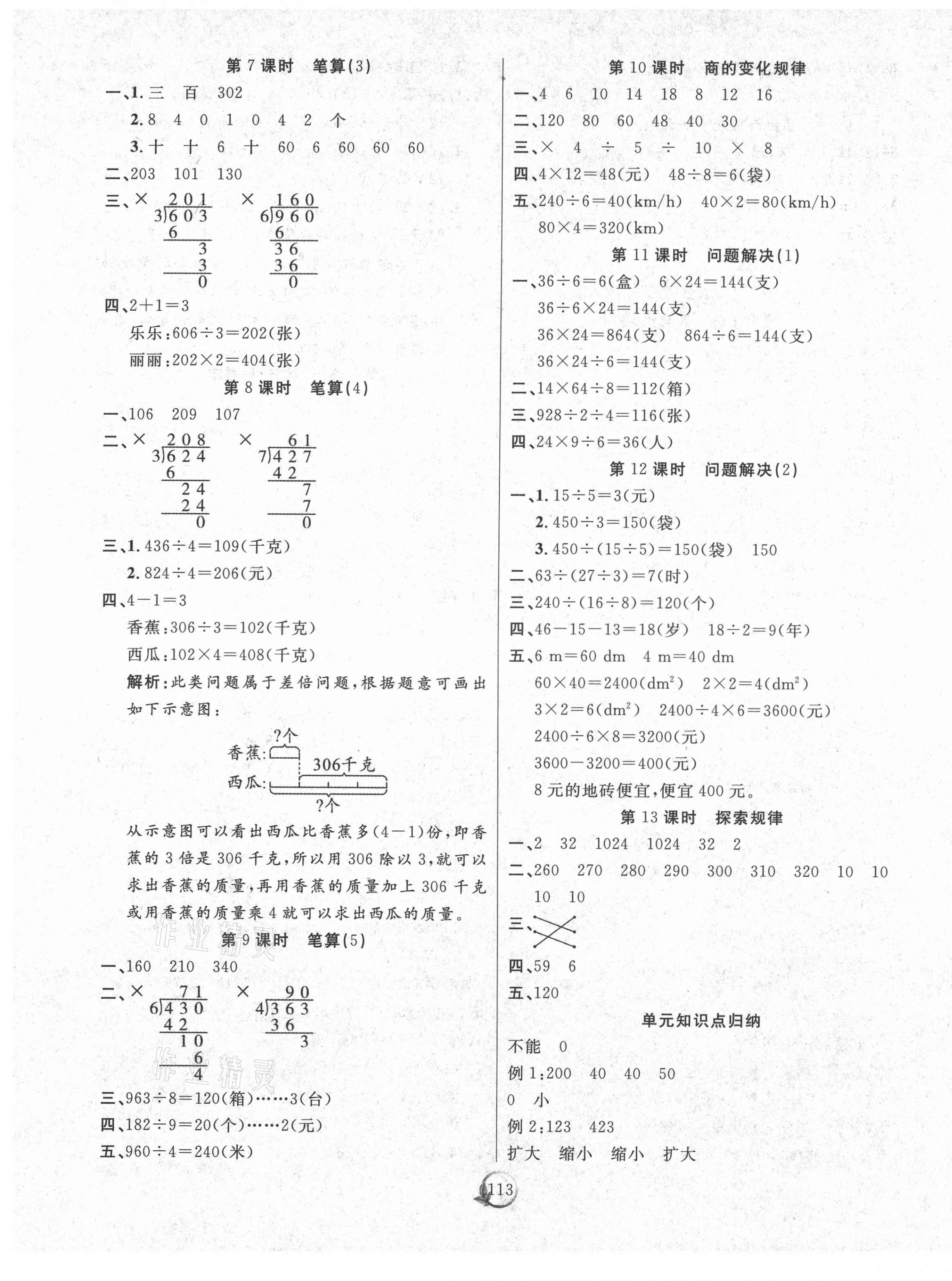 2021年优质课堂快乐成长三年级数学下册西师大版 参考答案第5页