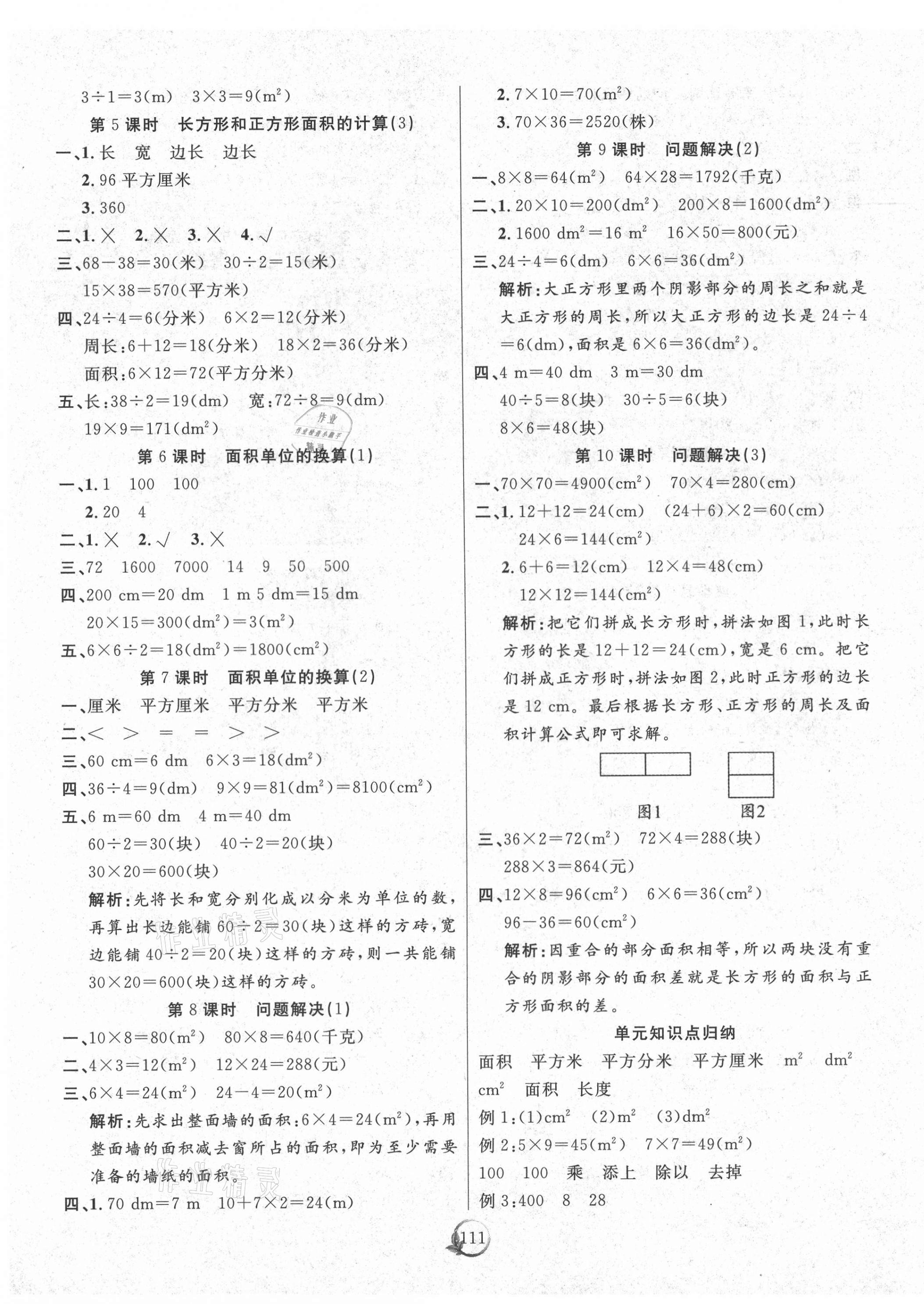 2021年优质课堂快乐成长三年级数学下册西师大版 参考答案第3页