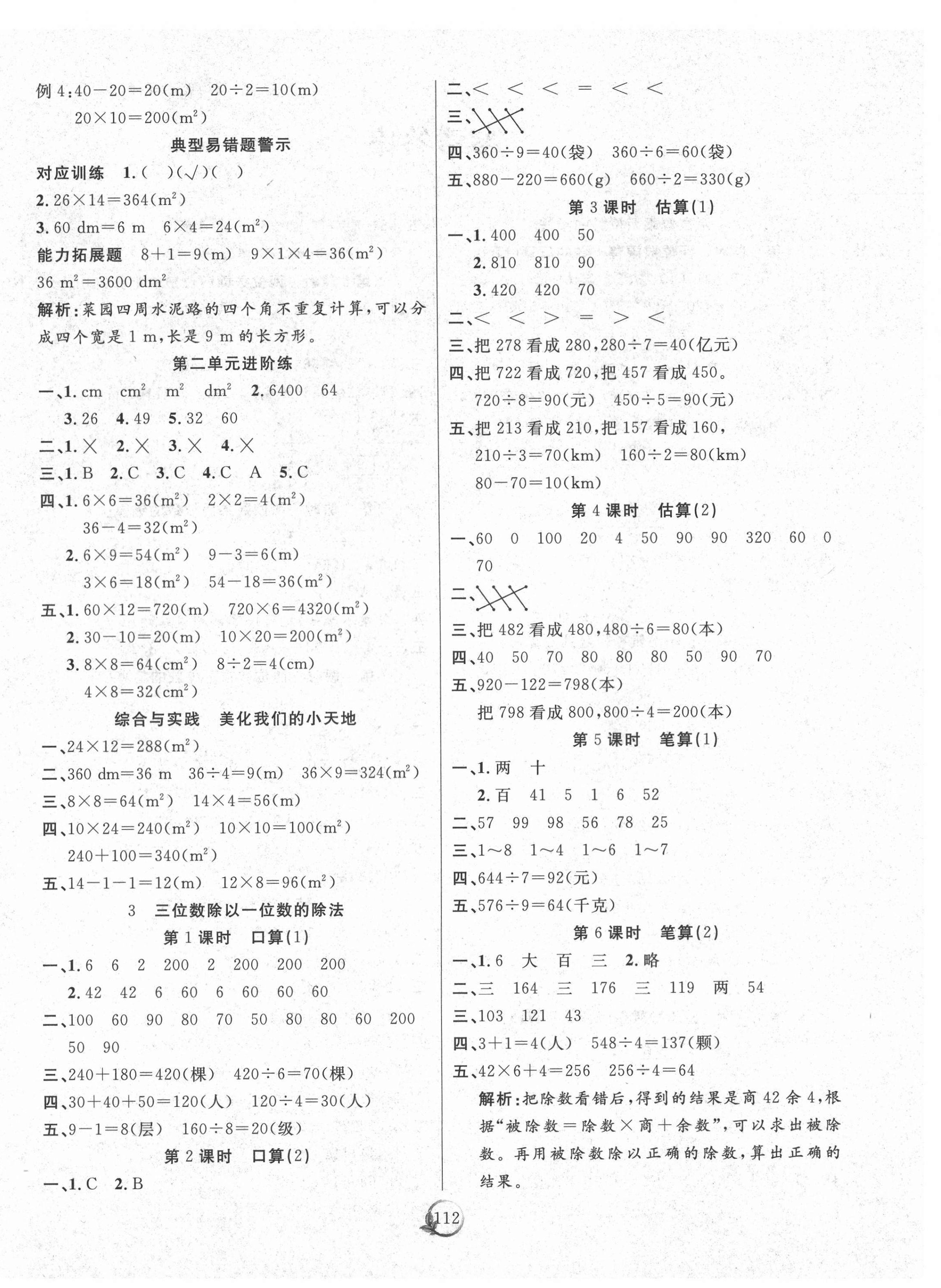 2021年优质课堂快乐成长三年级数学下册西师大版 参考答案第4页