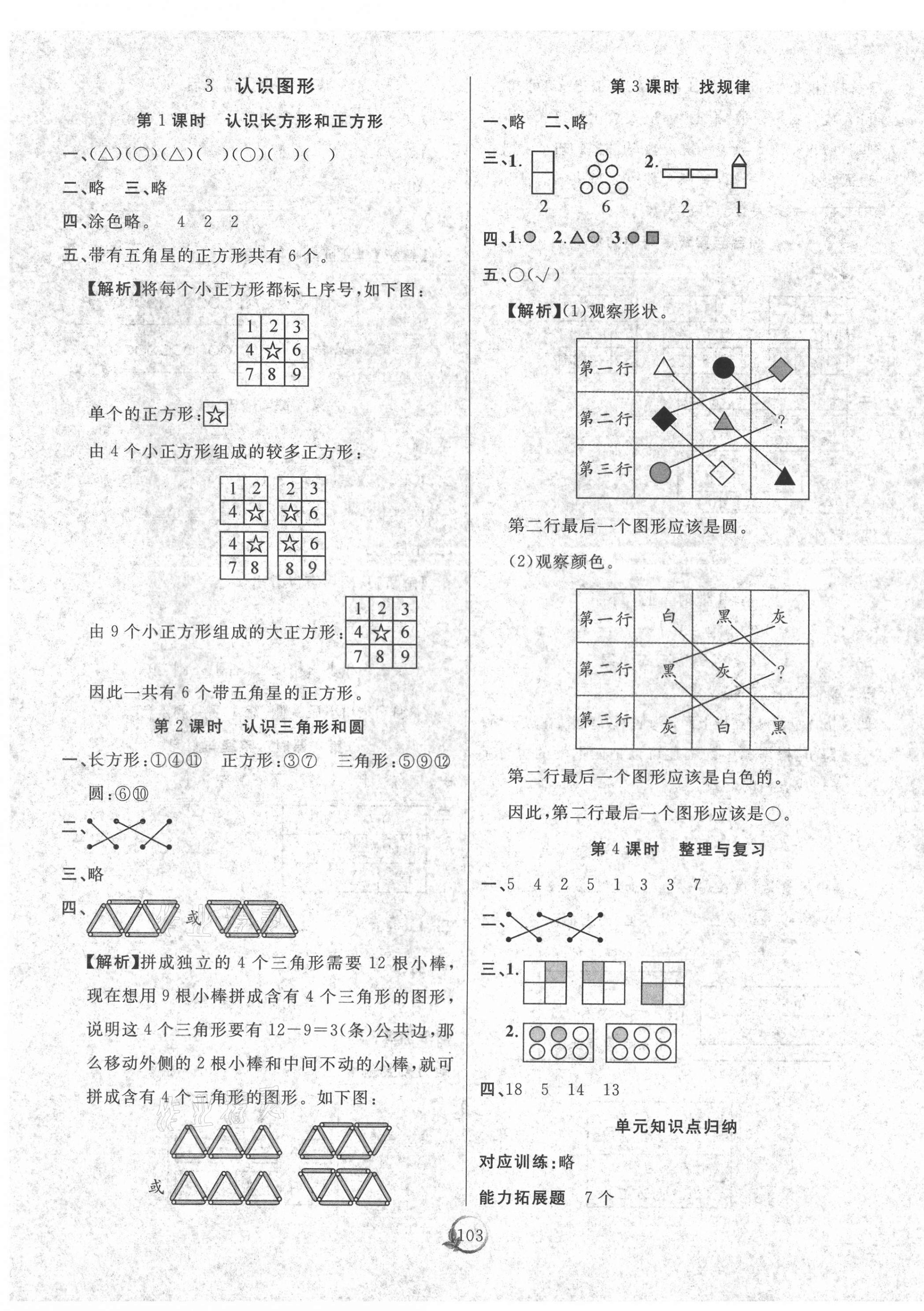 2021年優(yōu)質(zhì)課堂快樂成長一年級數(shù)學(xué)下冊西師大版 參考答案第3頁