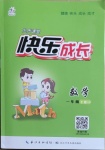 2021年優(yōu)質(zhì)課堂快樂成長一年級數(shù)學(xué)下冊西師大版