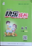 2021年優(yōu)質(zhì)課堂快樂成長一年級數(shù)學下冊西師大版