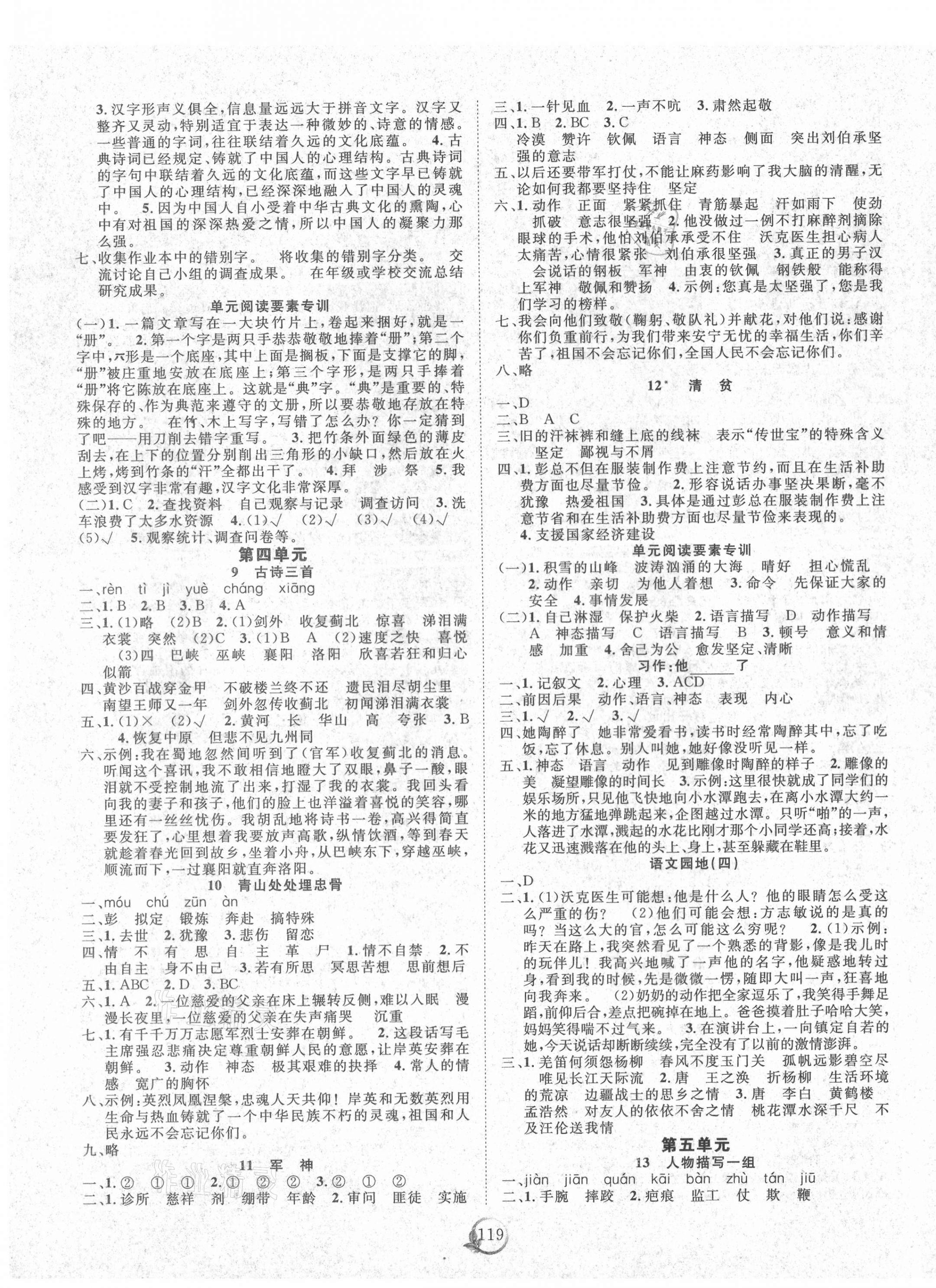 2021年優(yōu)質課堂快樂成長五年級語文下冊人教版 第3頁