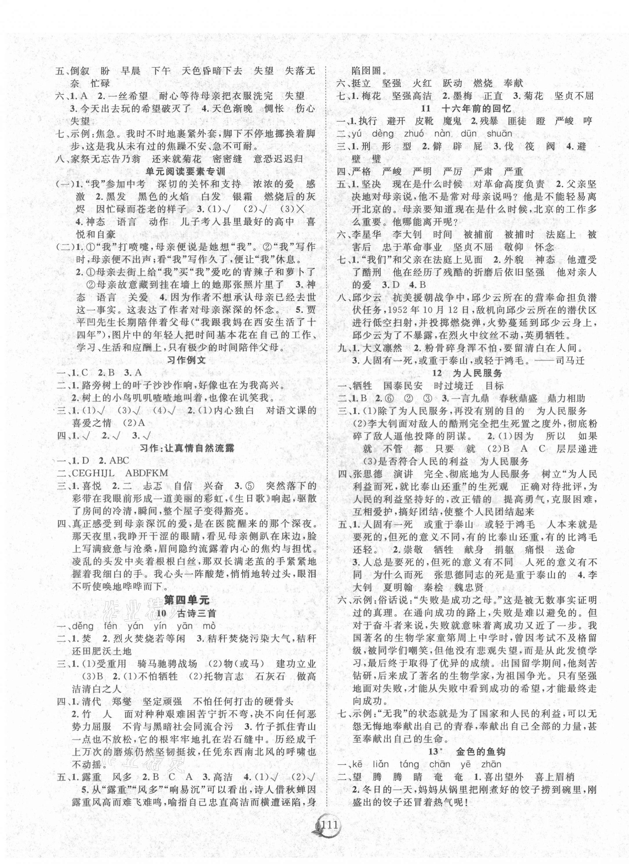 2021年優(yōu)質(zhì)課堂快樂成長(zhǎng)六年級(jí)語文下冊(cè)人教版 第3頁(yè)