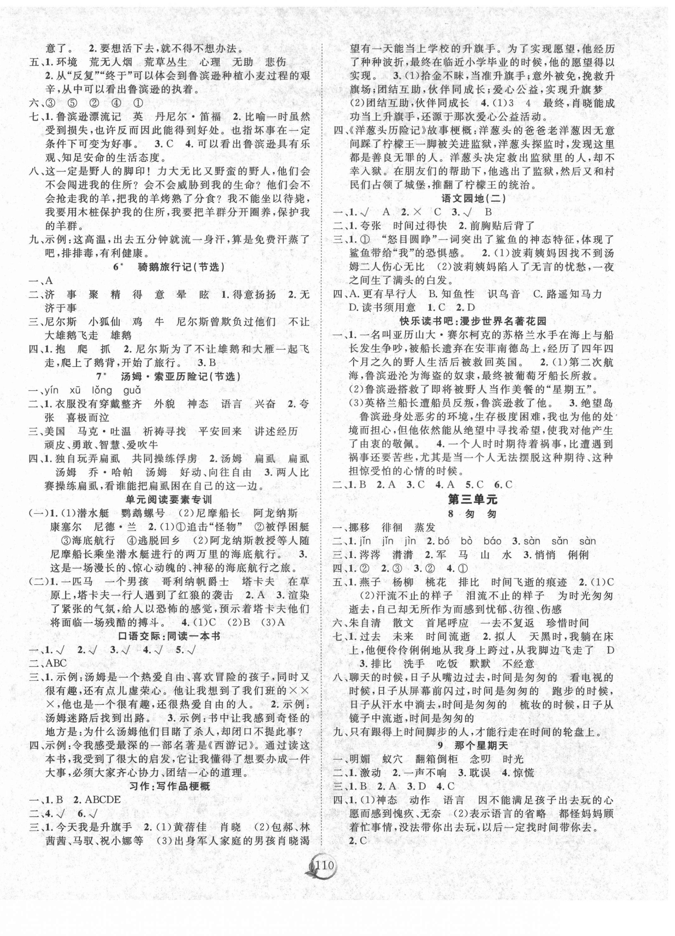 2021年優(yōu)質(zhì)課堂快樂成長(zhǎng)六年級(jí)語文下冊(cè)人教版 第2頁