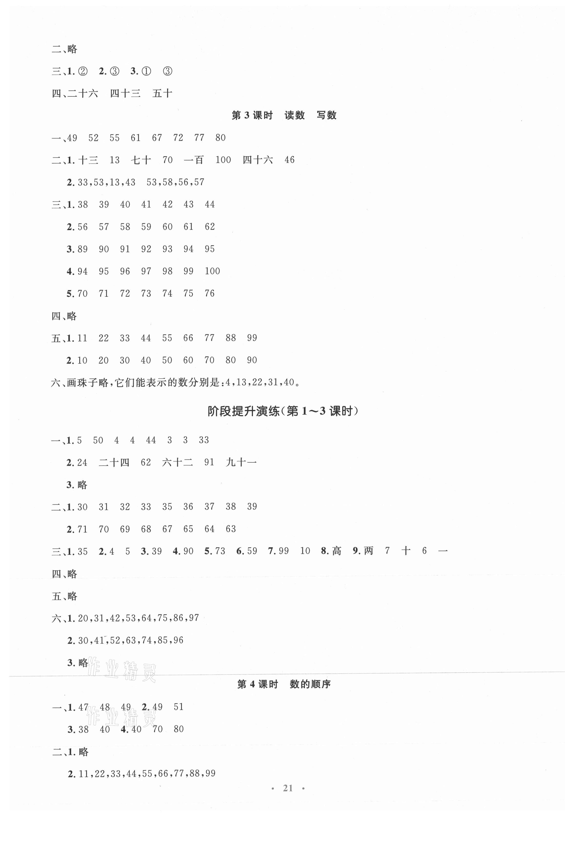 2021年人教金学典同步解析与测评学考练一年级数学下册人教版新疆专用 第5页