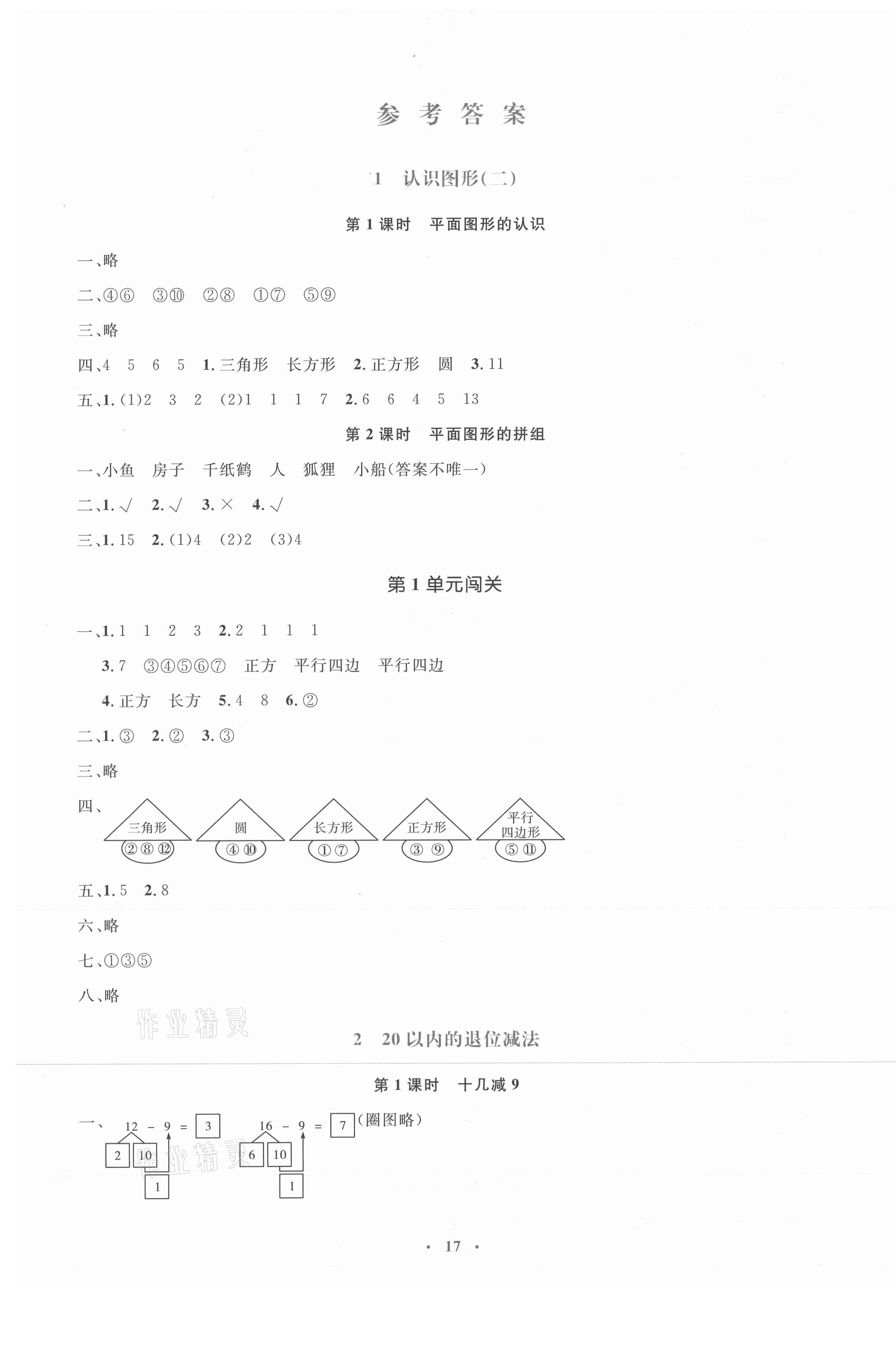 2021年人教金学典同步解析与测评学考练一年级数学下册人教版新疆专用 第1页