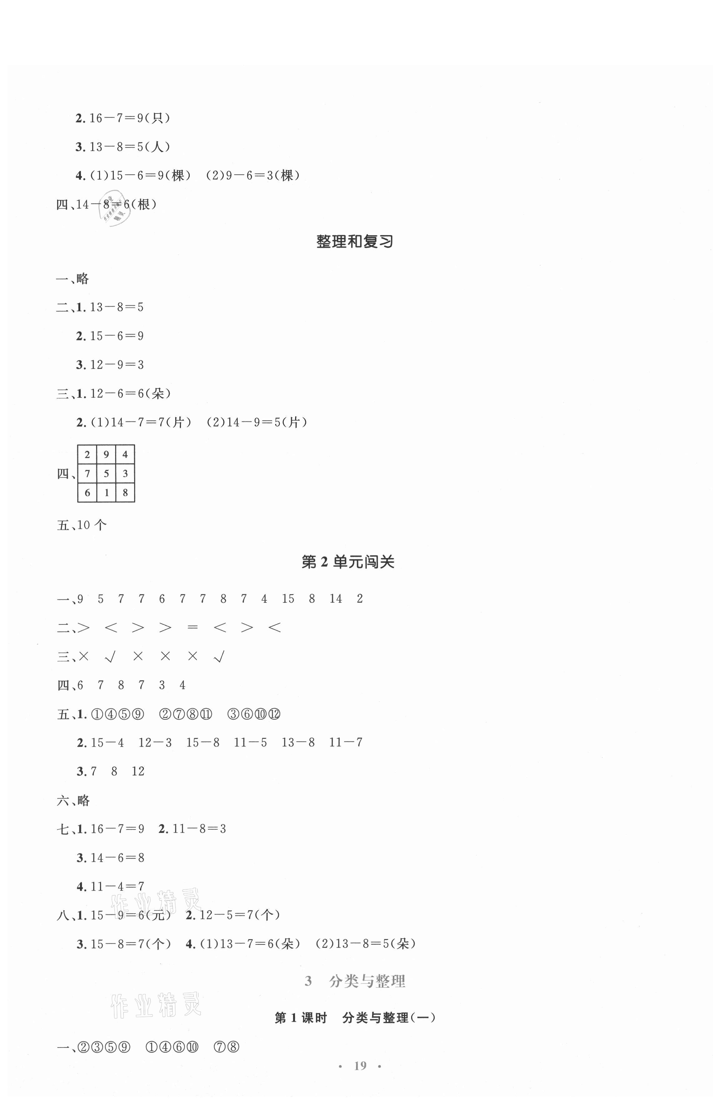 2021年人教金学典同步解析与测评学考练一年级数学下册人教版新疆专用 第3页