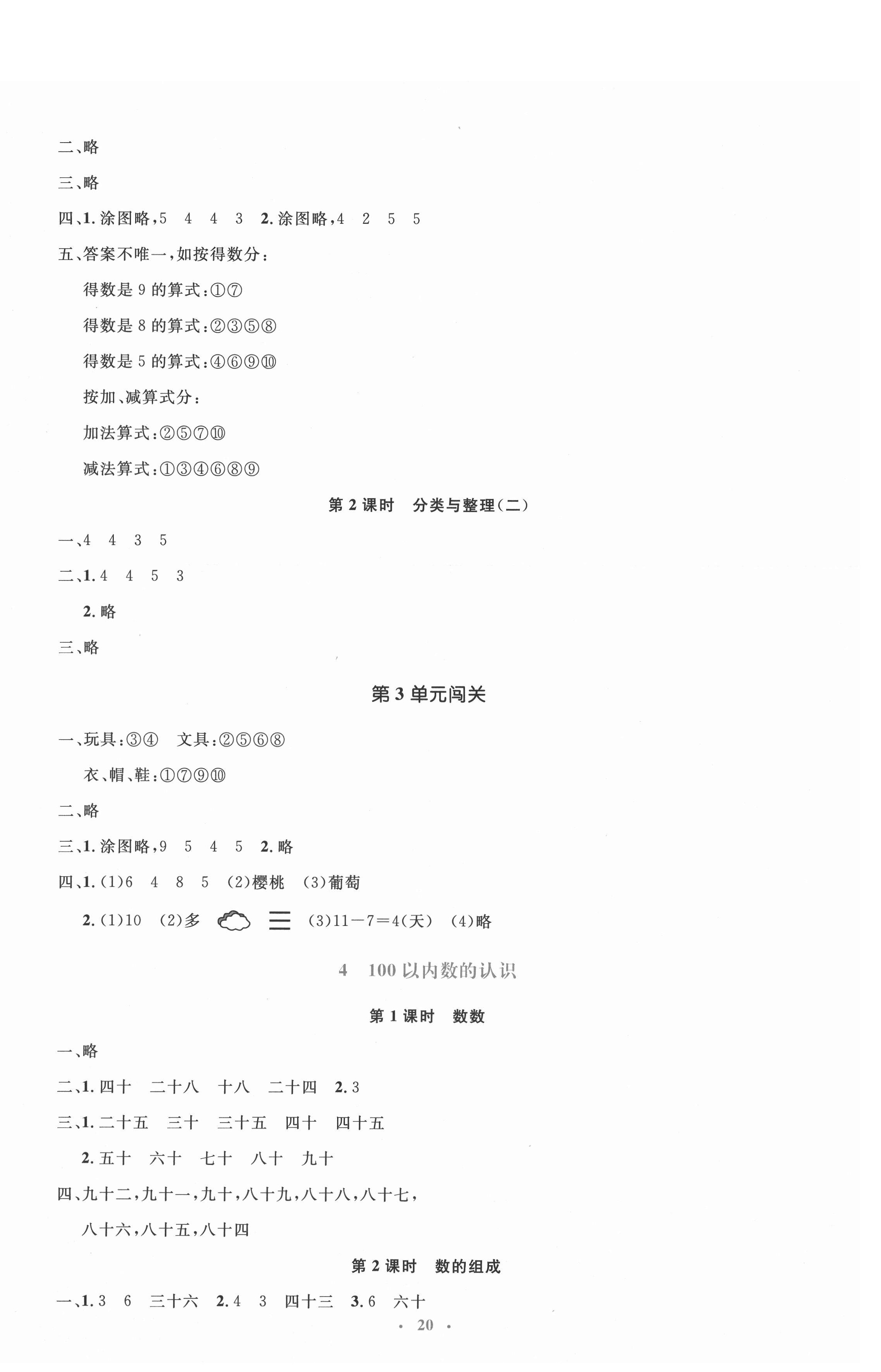 2021年人教金學(xué)典同步解析與測評(píng)學(xué)考練一年級(jí)數(shù)學(xué)下冊(cè)人教版新疆專用 第4頁