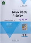 2021年人教金学典同步解析与测评学考练一年级数学下册人教版新疆专用