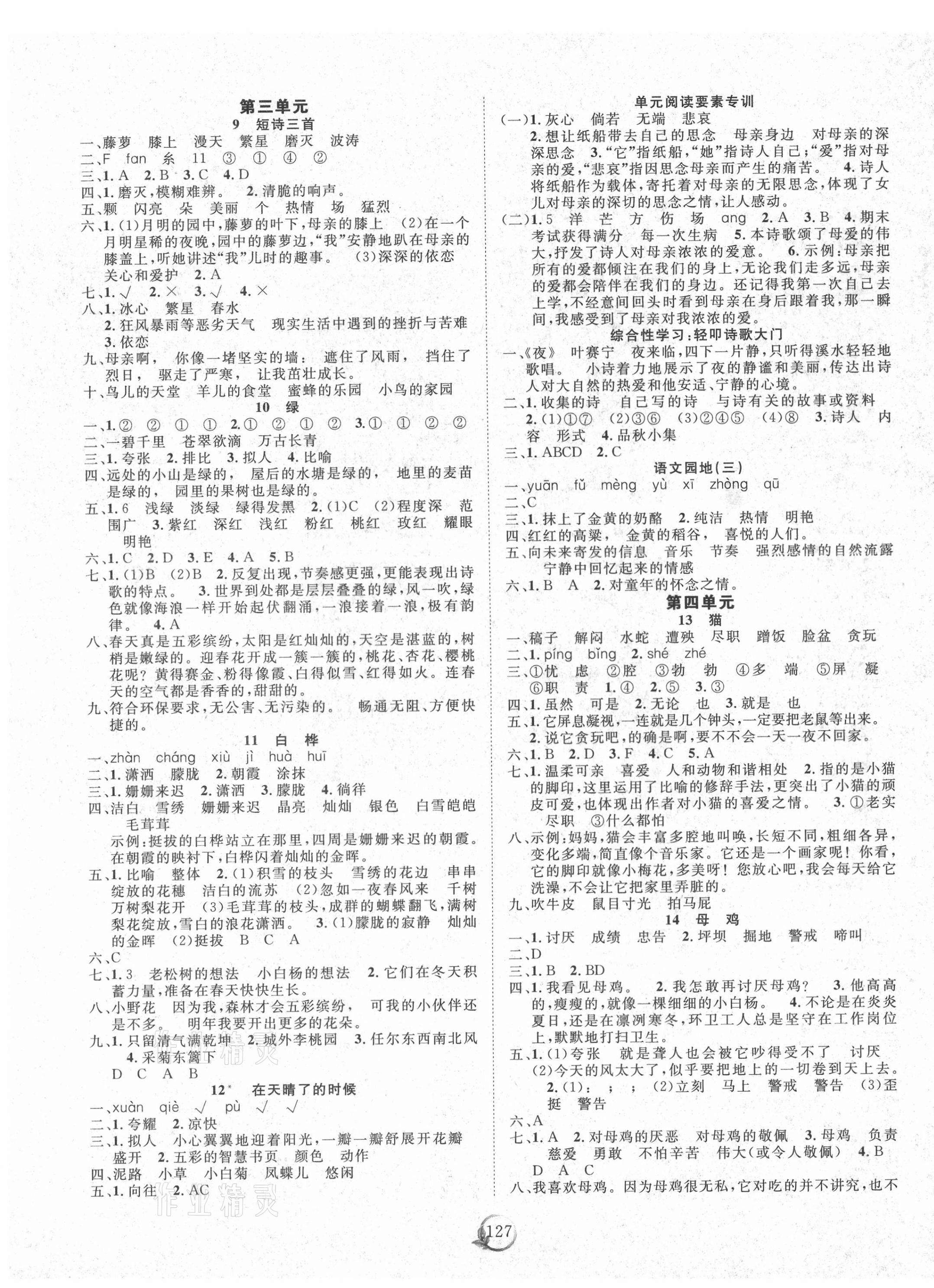 2021年优质课堂快乐成长四年级语文下册人教版 第3页