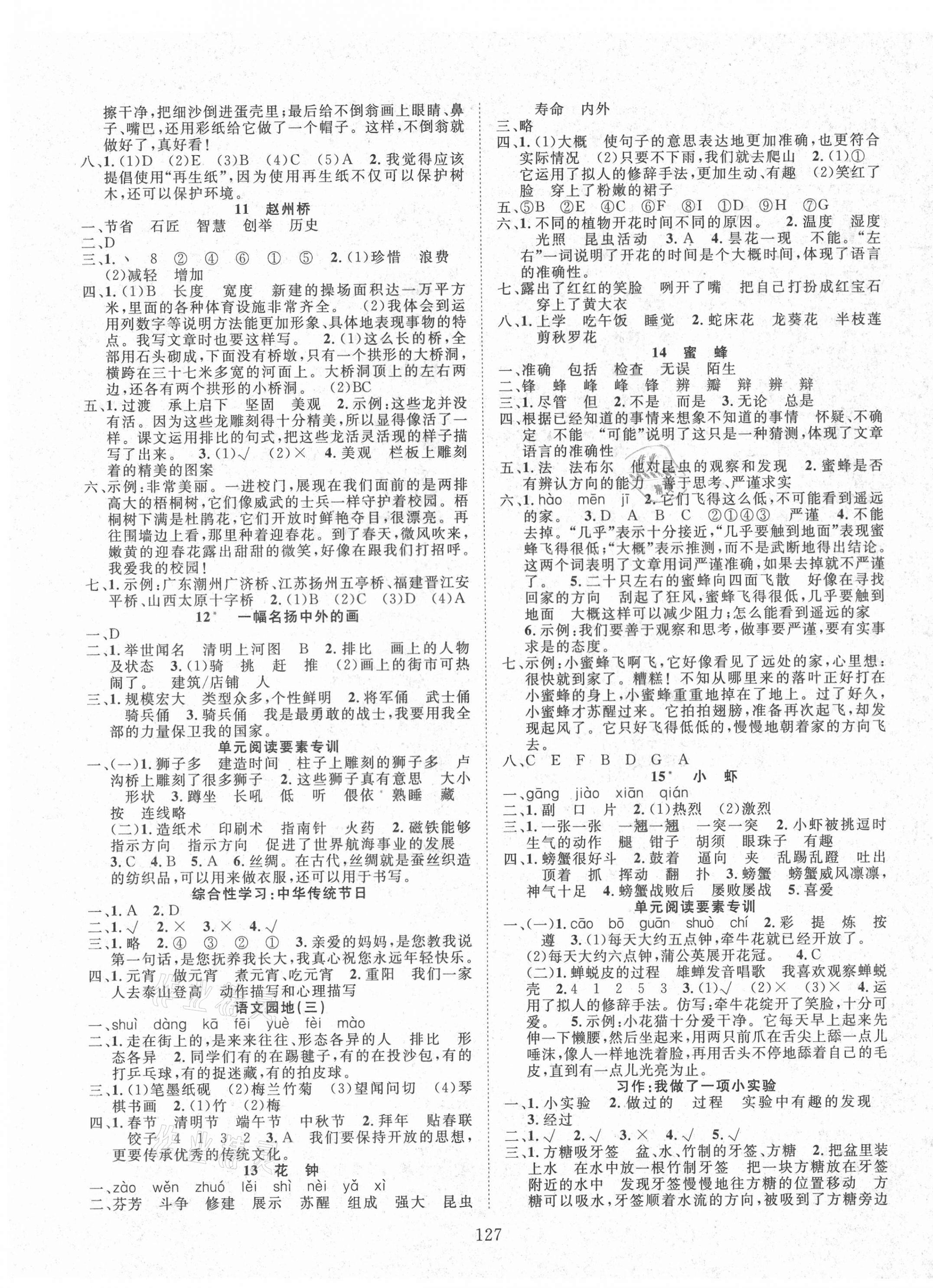 2021年优质课堂快乐成长三年级语文下册人教版 第3页