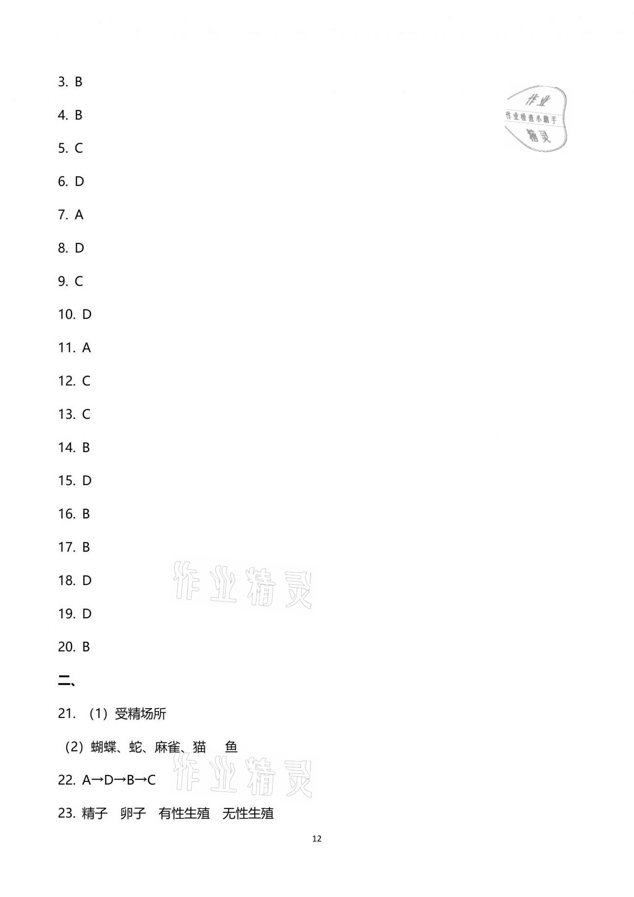 2021年同步課時(shí)精練七年級(jí)科學(xué)下冊(cè)浙教版 參考答案第12頁