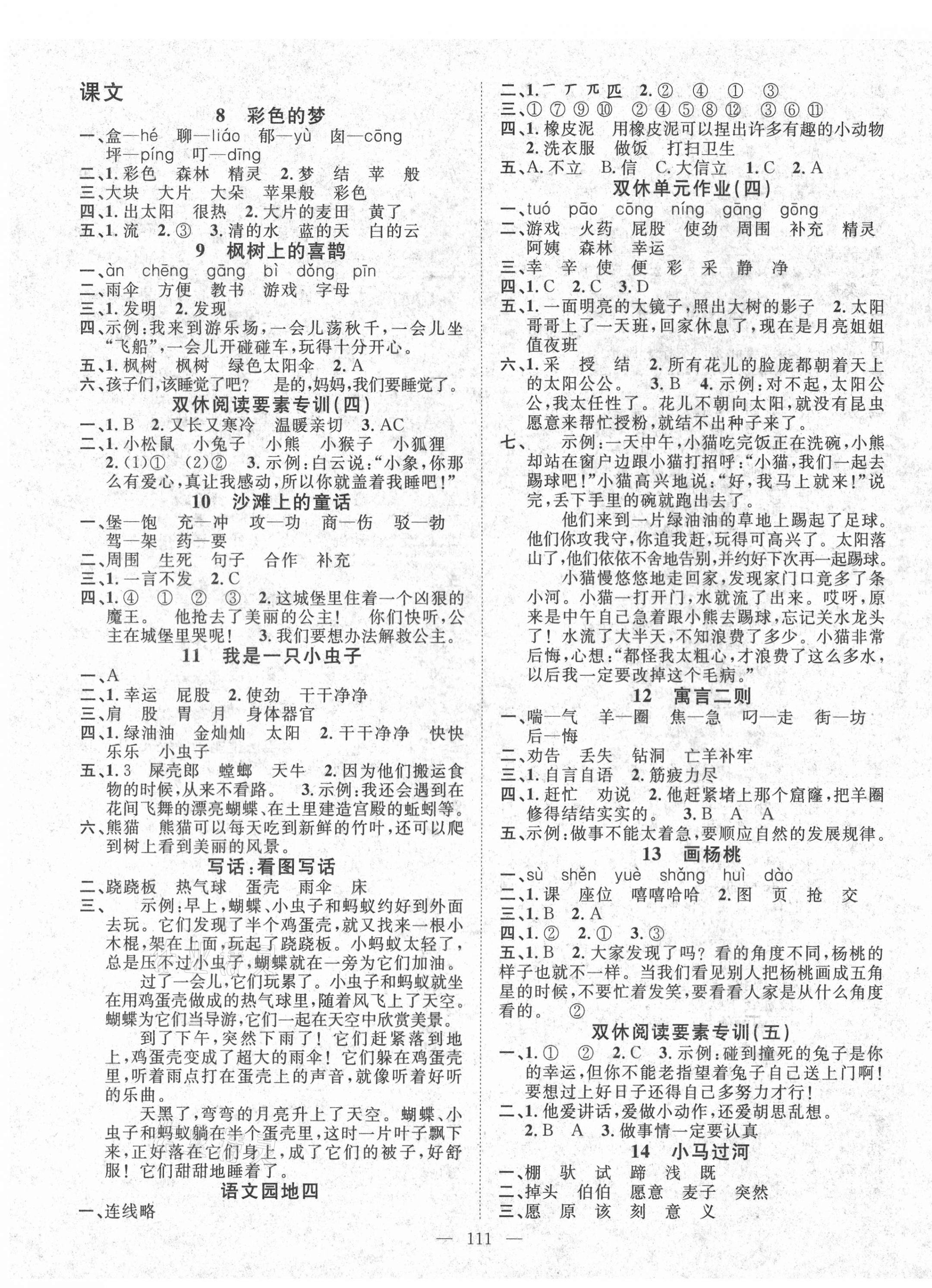 2021年优质课堂快乐成长二年级语文下册人教版 第3页