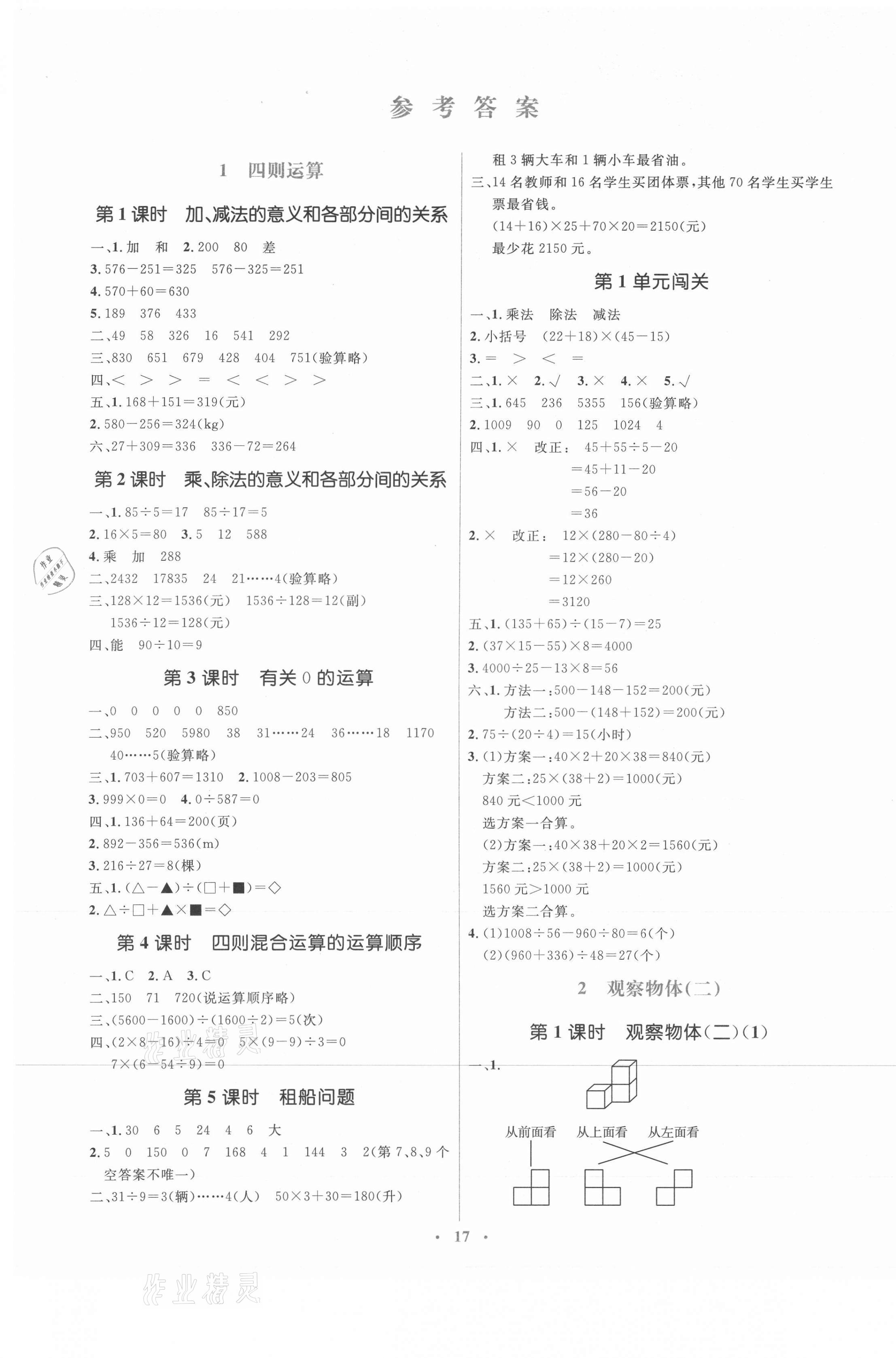 2021年人教金学典同步解析与测评学考练四年级数学下册人教版新疆专用 第1页