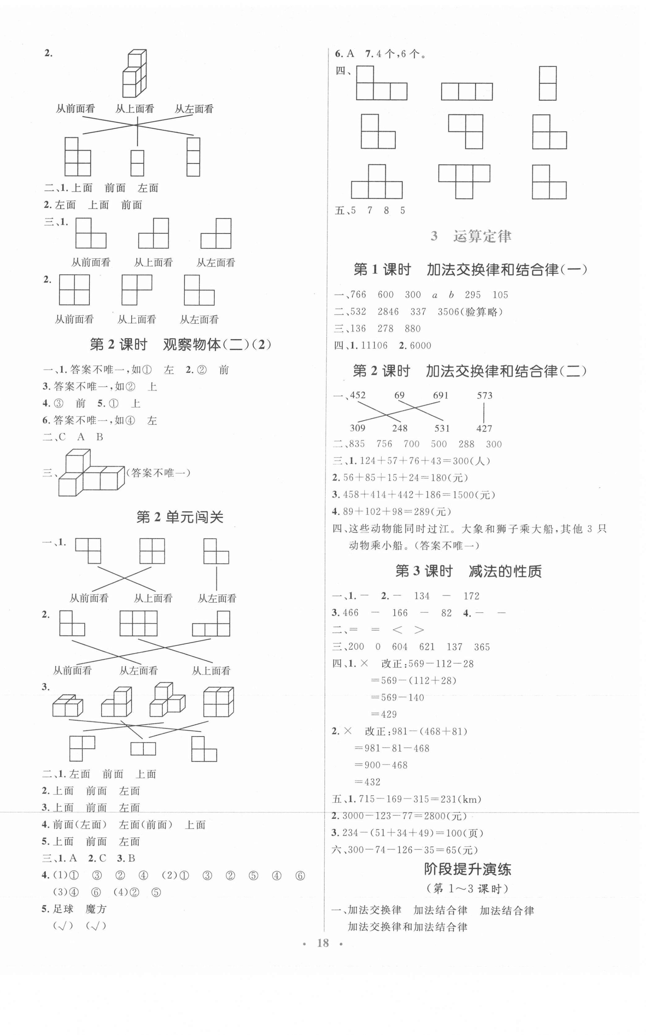 2021年人教金學(xué)典同步解析與測評學(xué)考練四年級數(shù)學(xué)下冊人教版新疆專用 第2頁