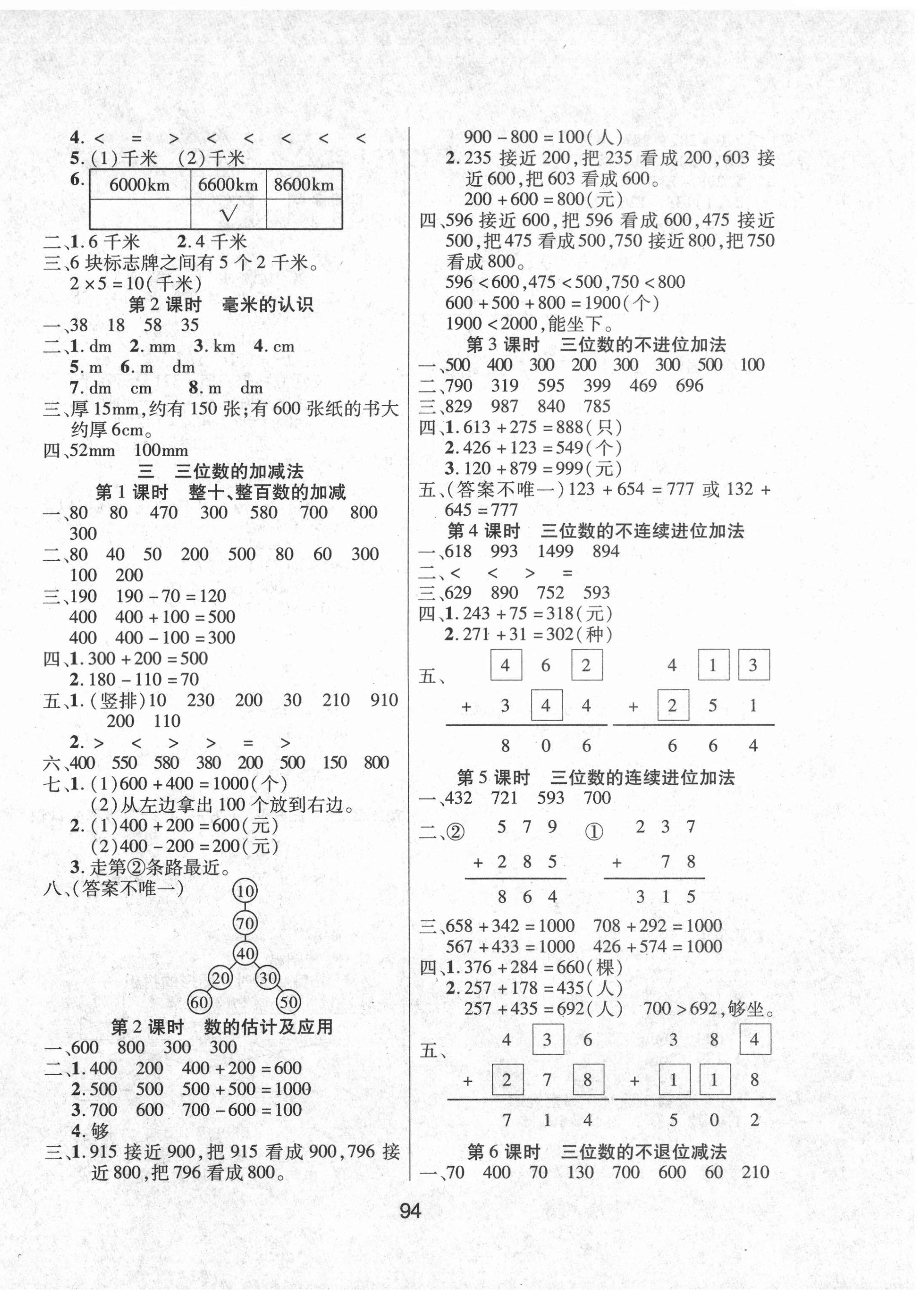 2021年優(yōu)佳隨堂練二年級(jí)數(shù)學(xué)下冊(cè)西師大版 參考答案第2頁(yè)